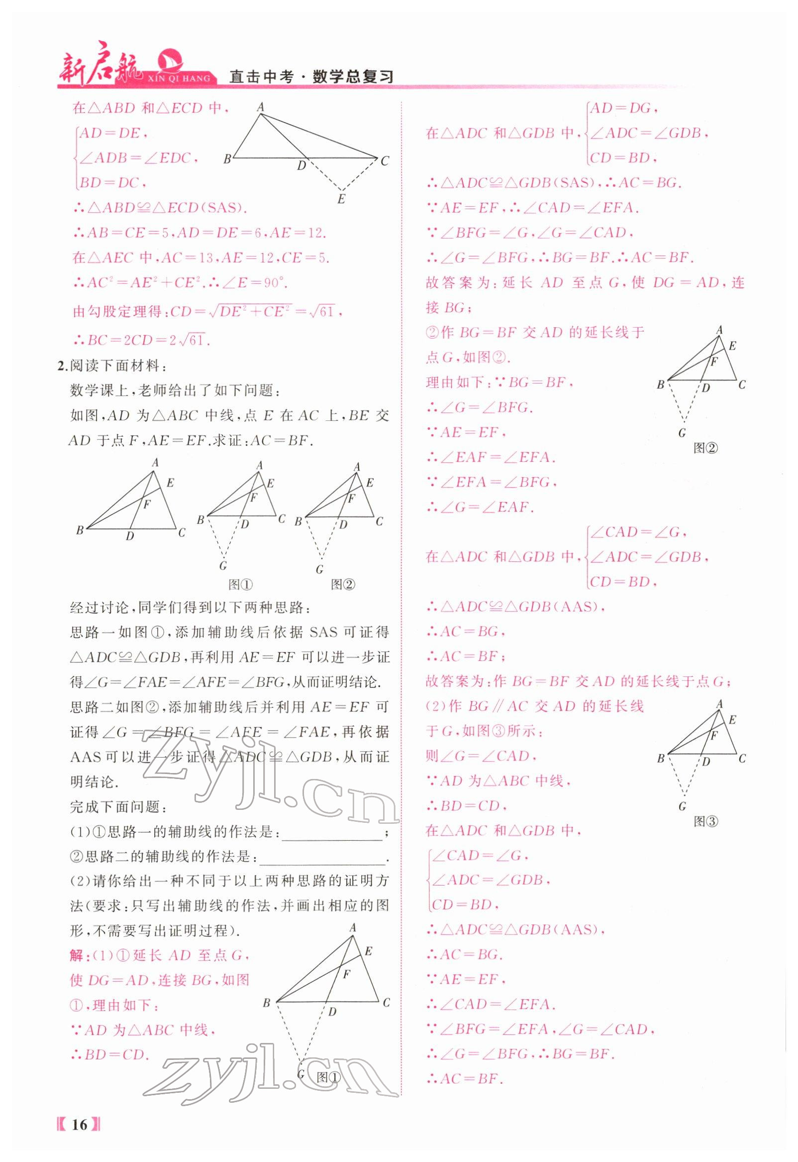 2022年新啟航中考總復習數學福建 參考答案第34頁