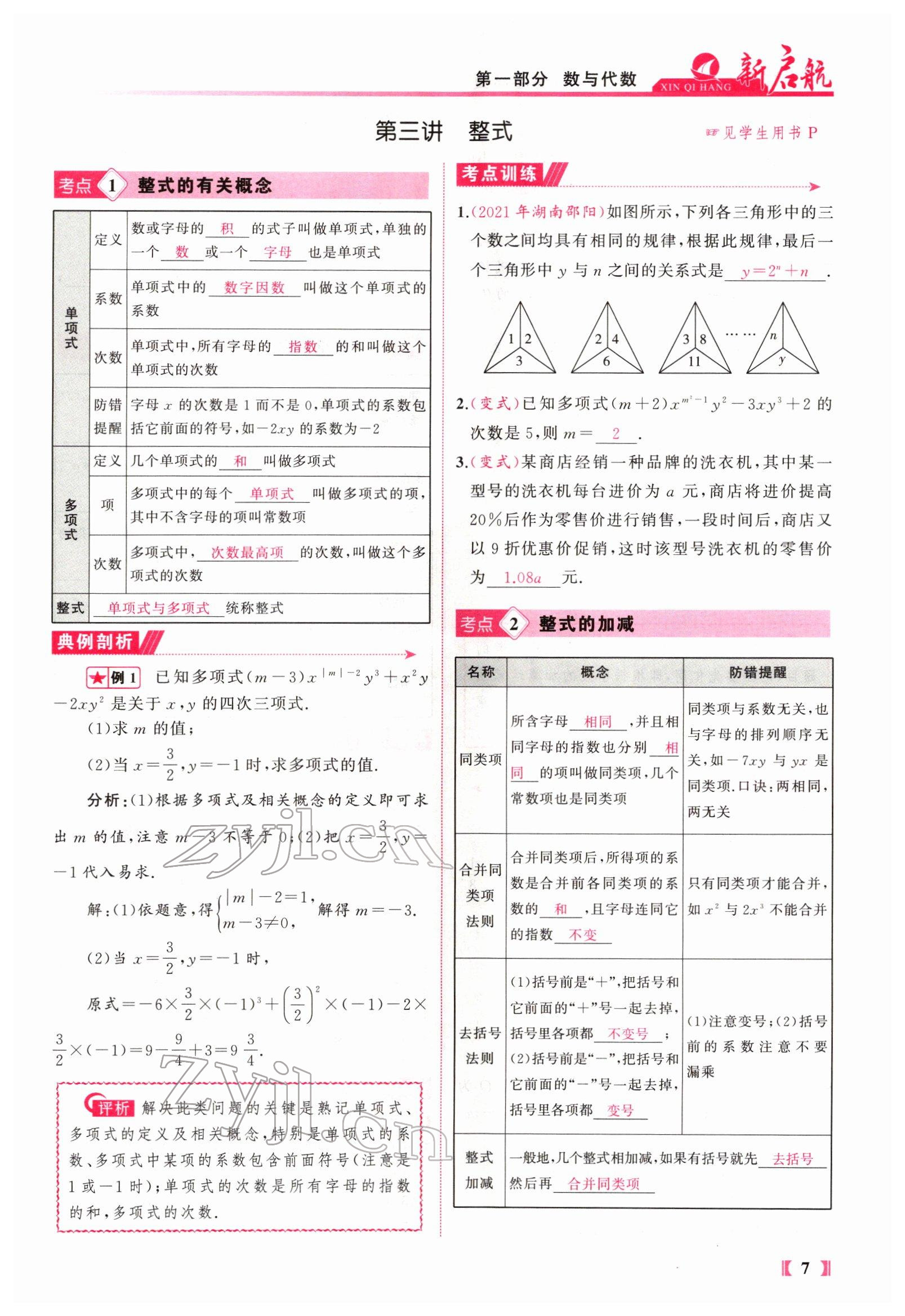 2022年新啟航中考總復習數學福建 參考答案第27頁