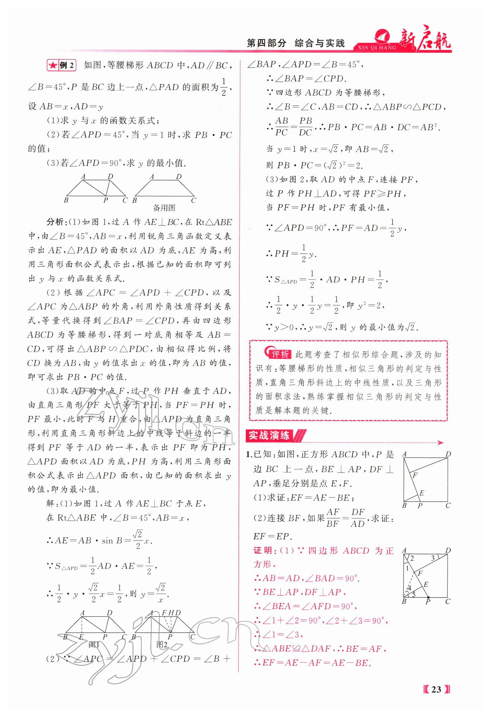 2022年新啟航中考總復習數學福建 參考答案第48頁