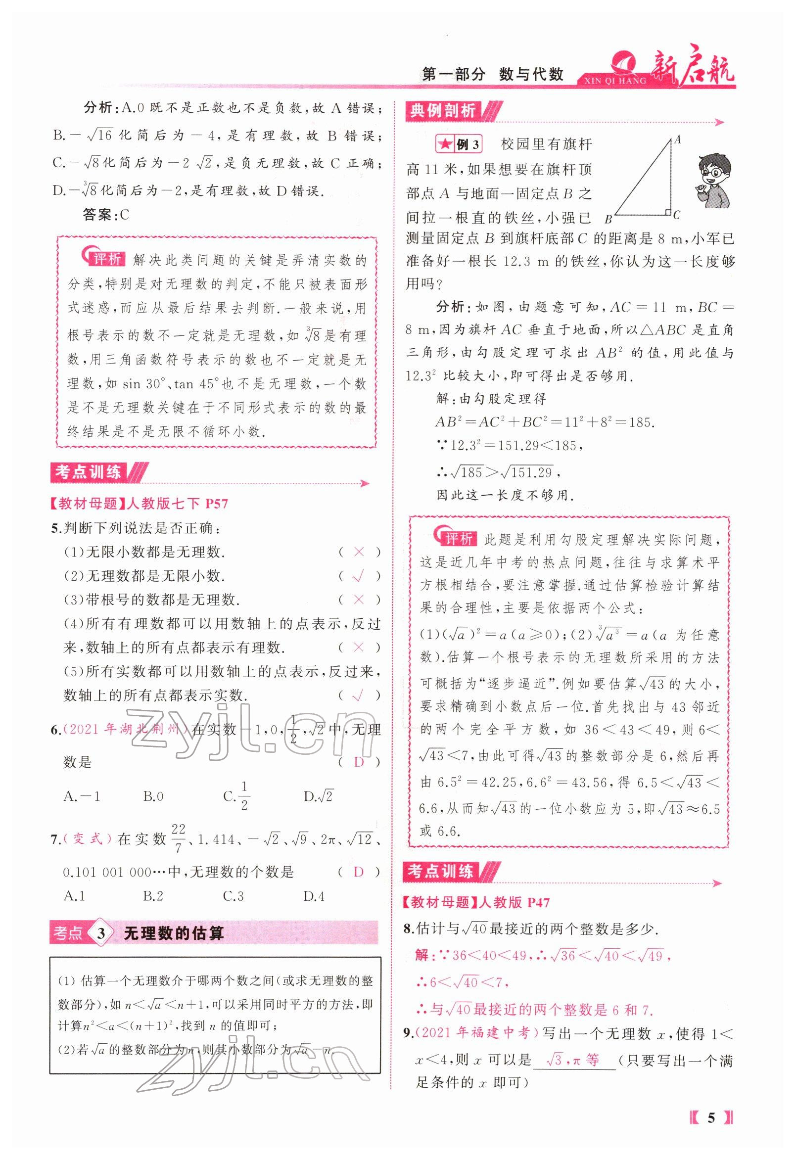 2022年新啟航中考總復(fù)習(xí)數(shù)學(xué)福建 參考答案第11頁