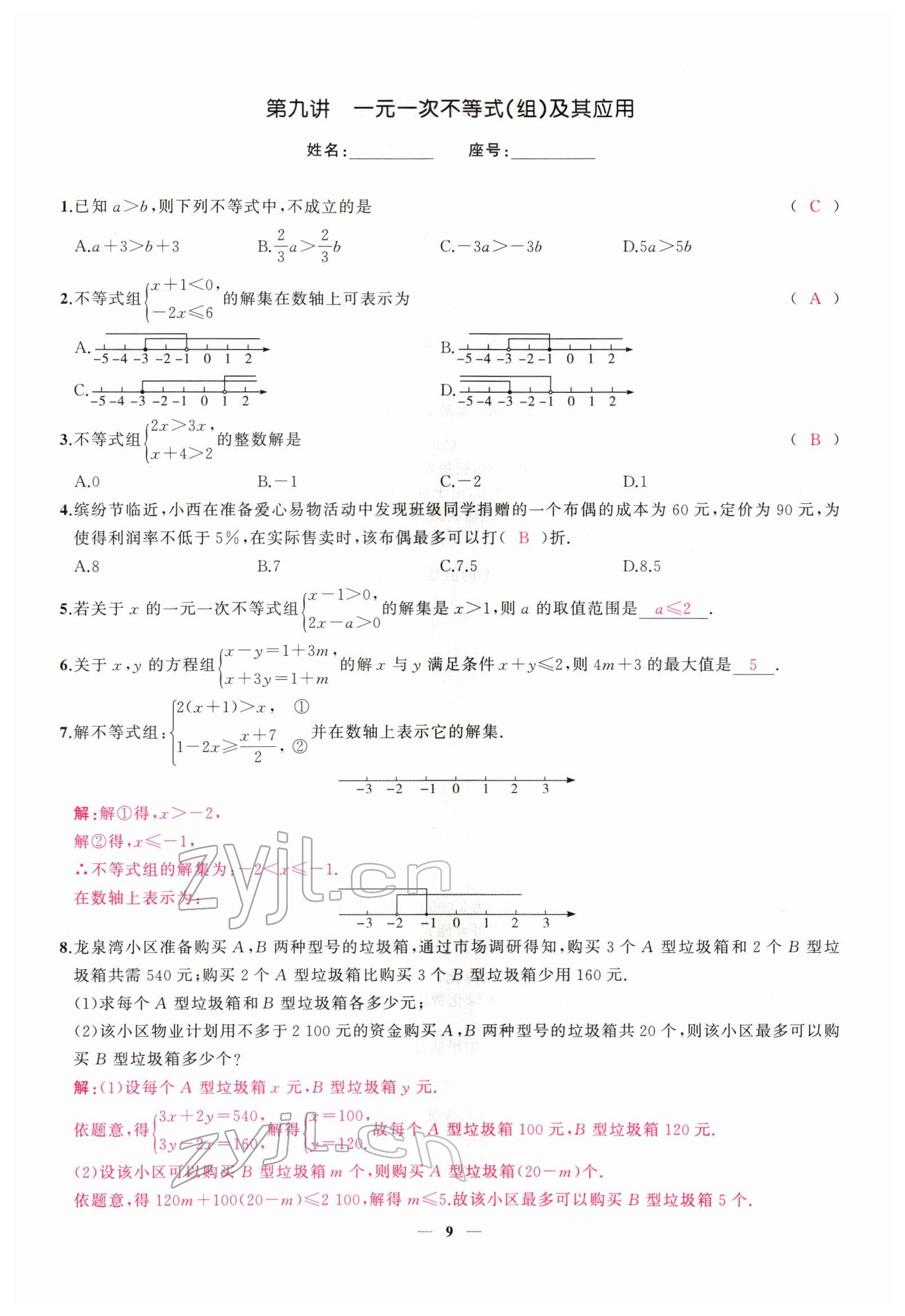 2022年新啟航中考總復習數學福建 參考答案第79頁