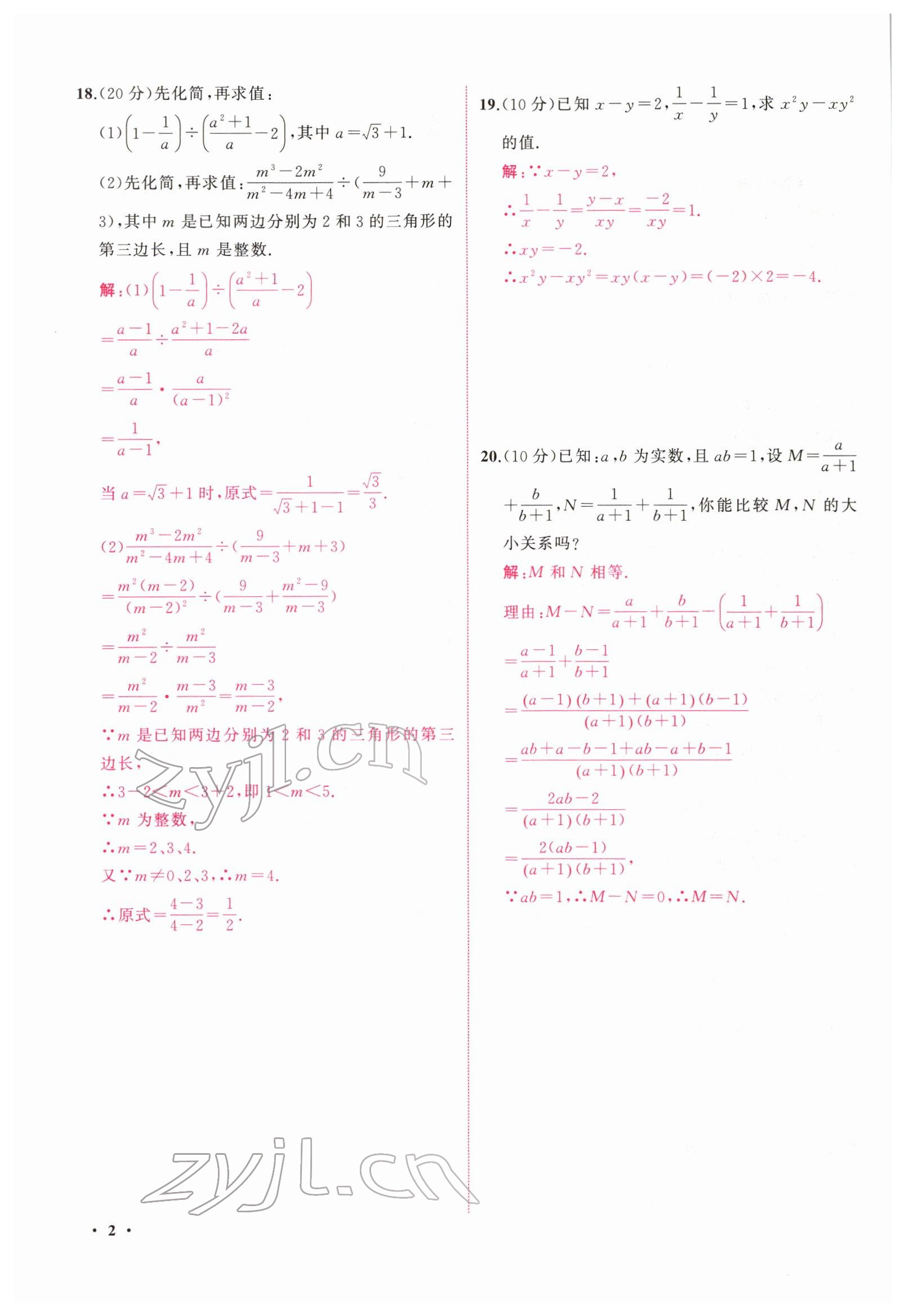 2022年新啟航中考總復習數學福建 參考答案第9頁