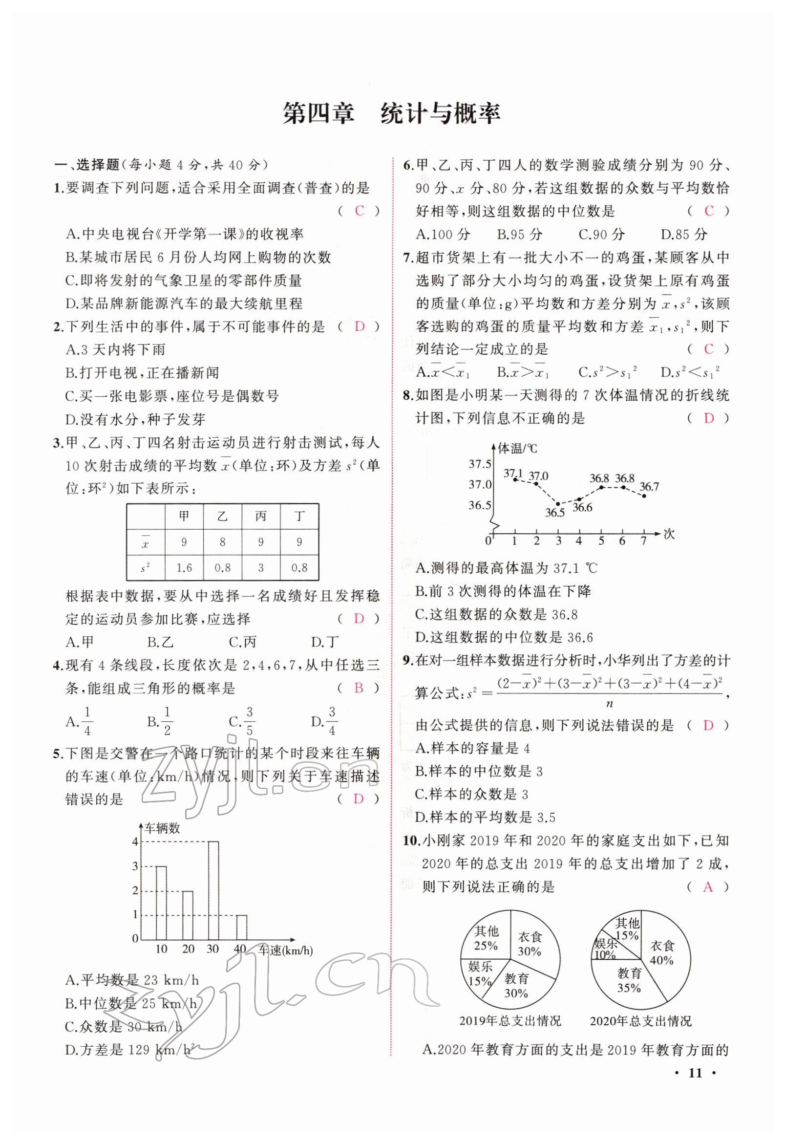 2022年新啟航中考總復習數學福建 參考答案第45頁