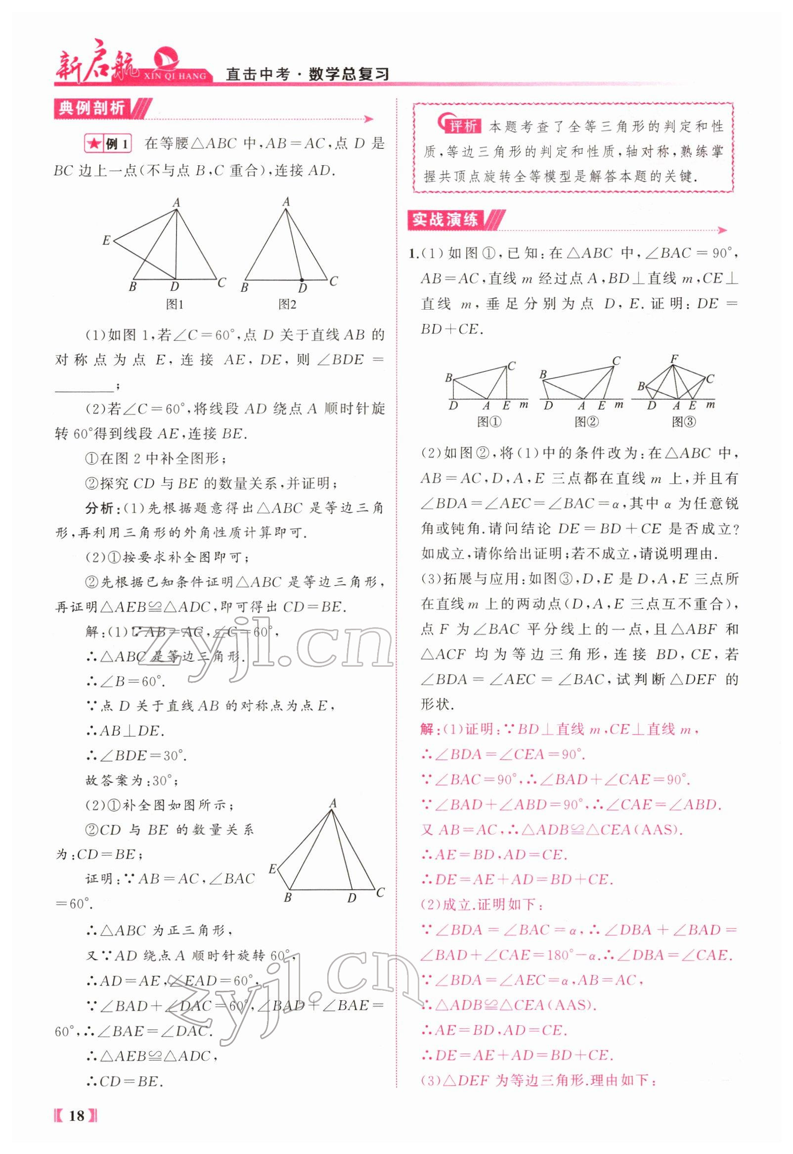 2022年新啟航中考總復習數學福建 參考答案第38頁