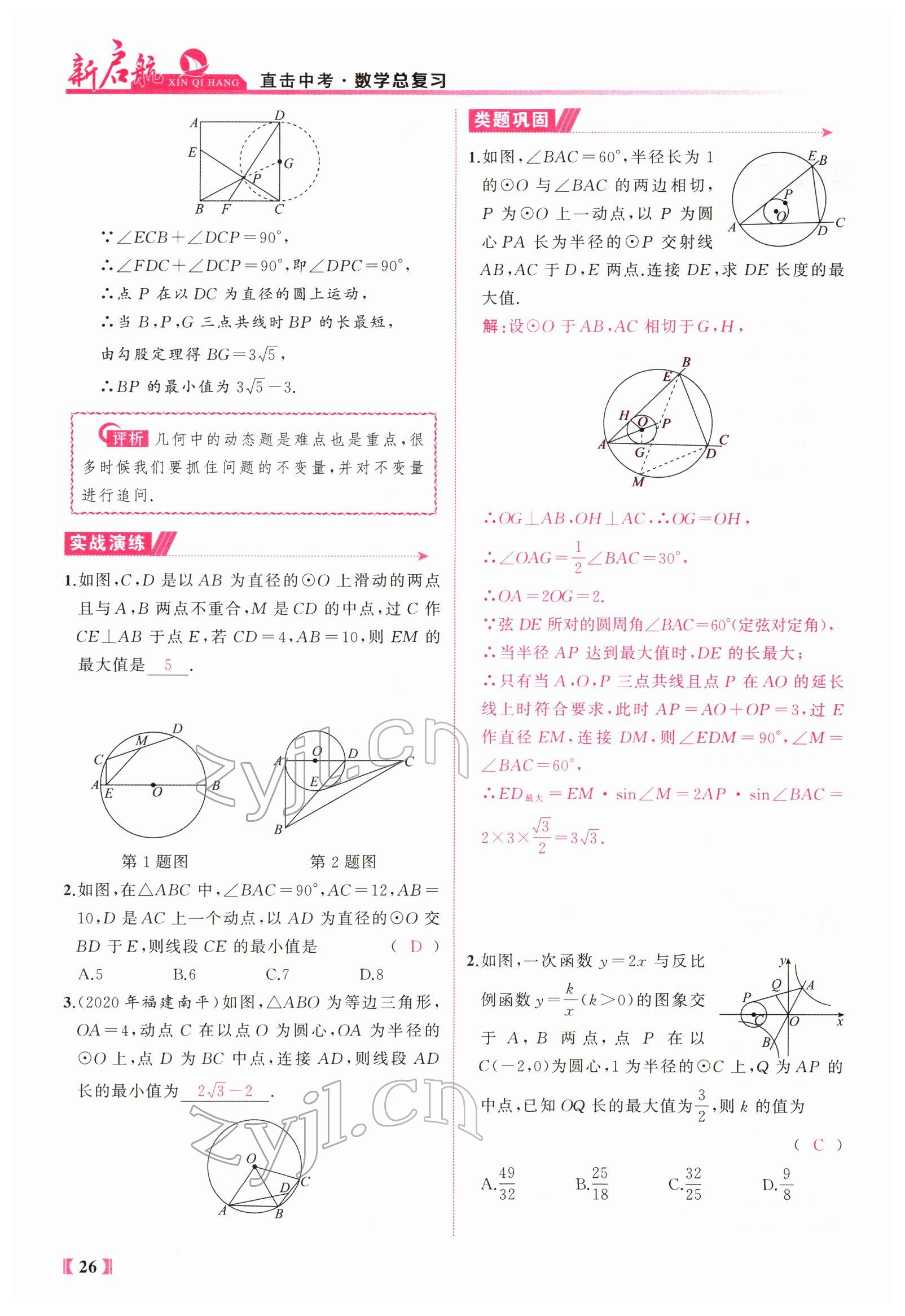 2022年新啟航中考總復習數學福建 參考答案第54頁