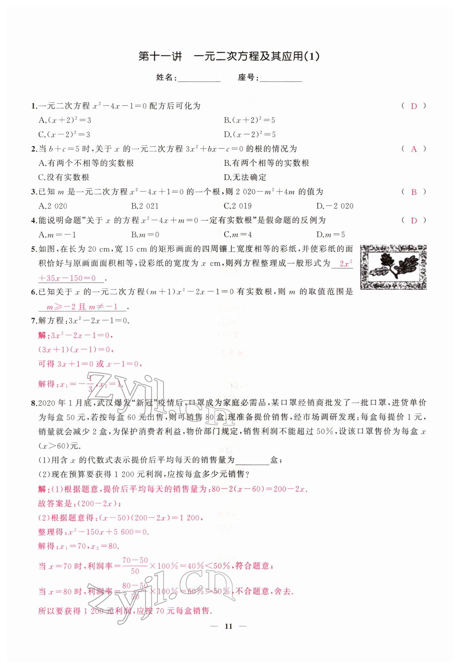 2022年新啟航中考總復習數學福建 參考答案第95頁