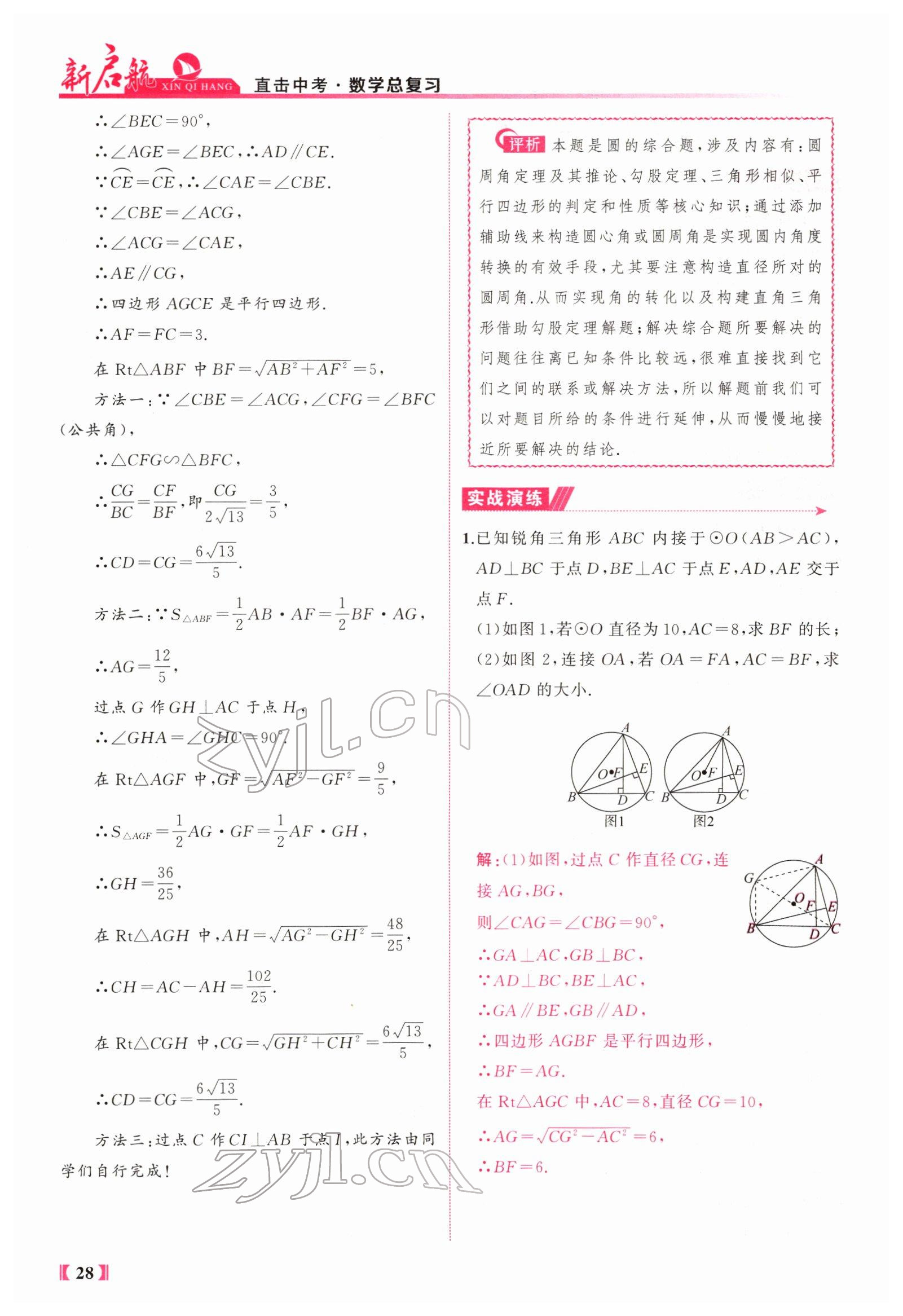 2022年新啟航中考總復習數學福建 參考答案第58頁