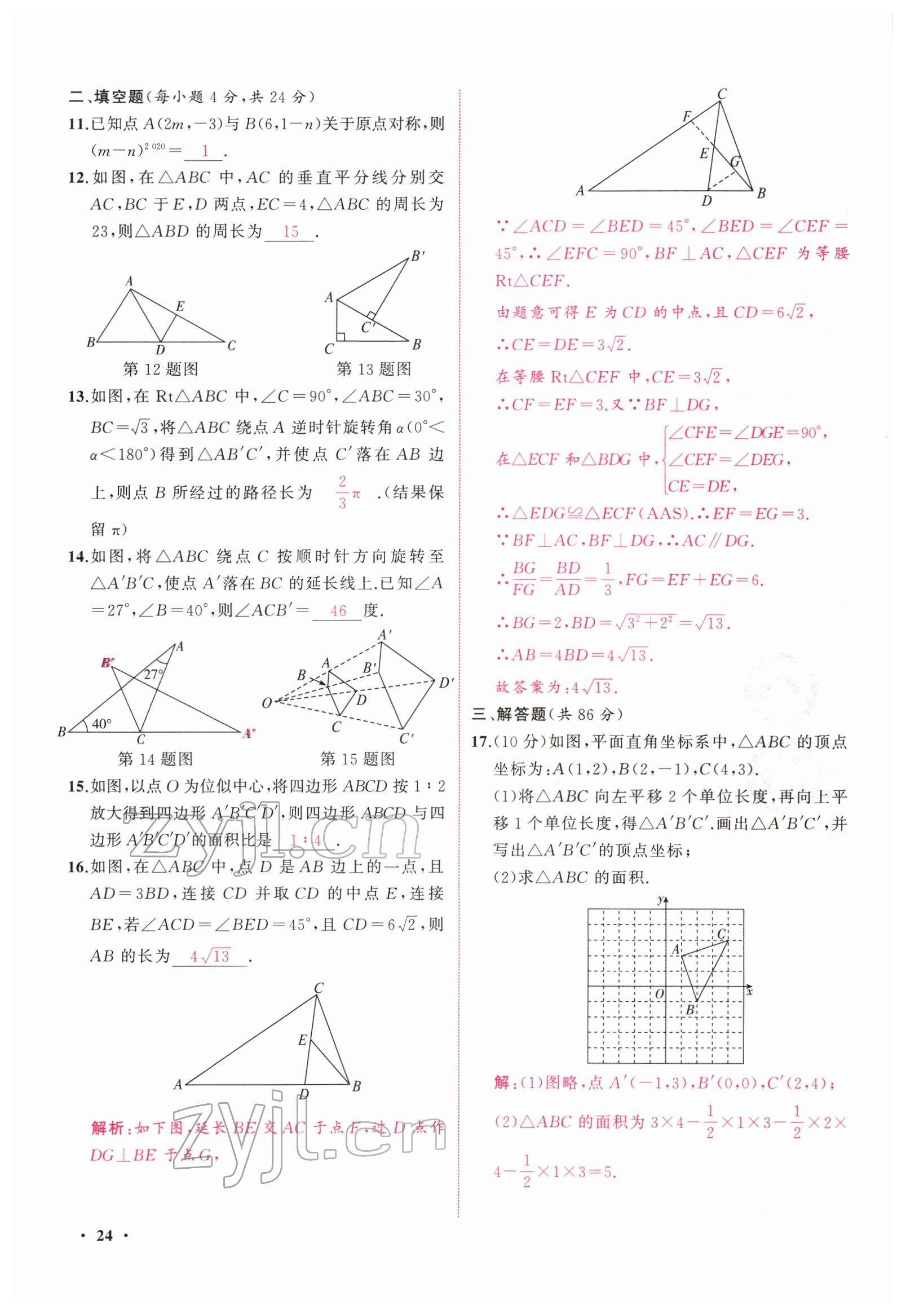 2022年新啟航中考總復習數學福建 參考答案第97頁