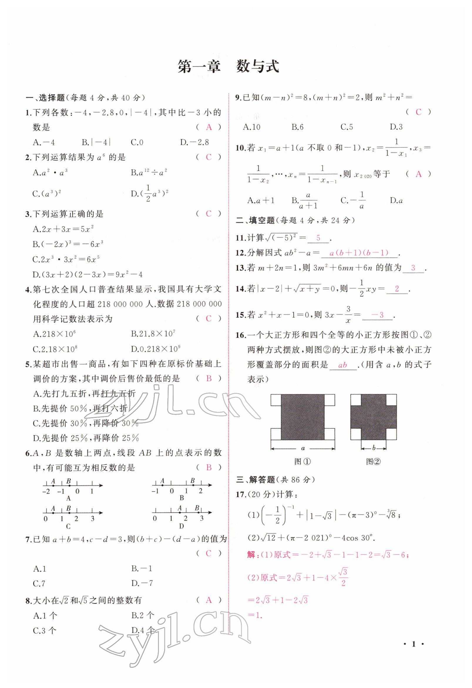 2022年新啟航中考總復習數學福建 參考答案第5頁