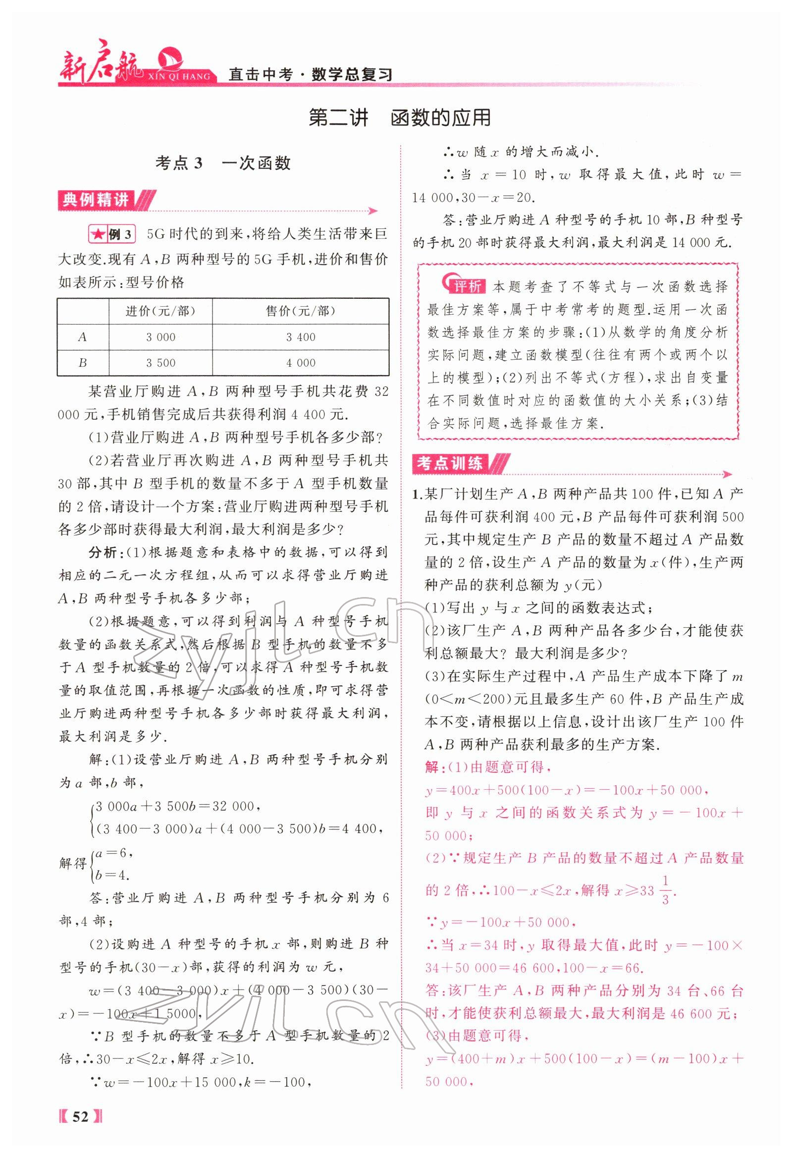 2022年新啟航中考總復習數學福建 參考答案第106頁