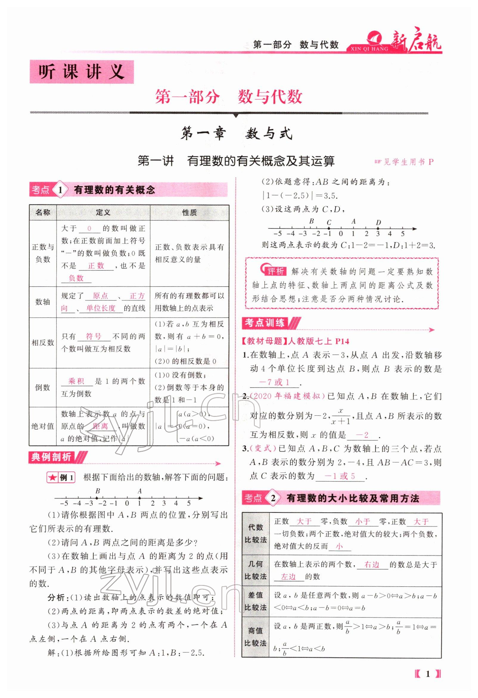 2022年新啟航中考總復習數學福建 參考答案第1頁