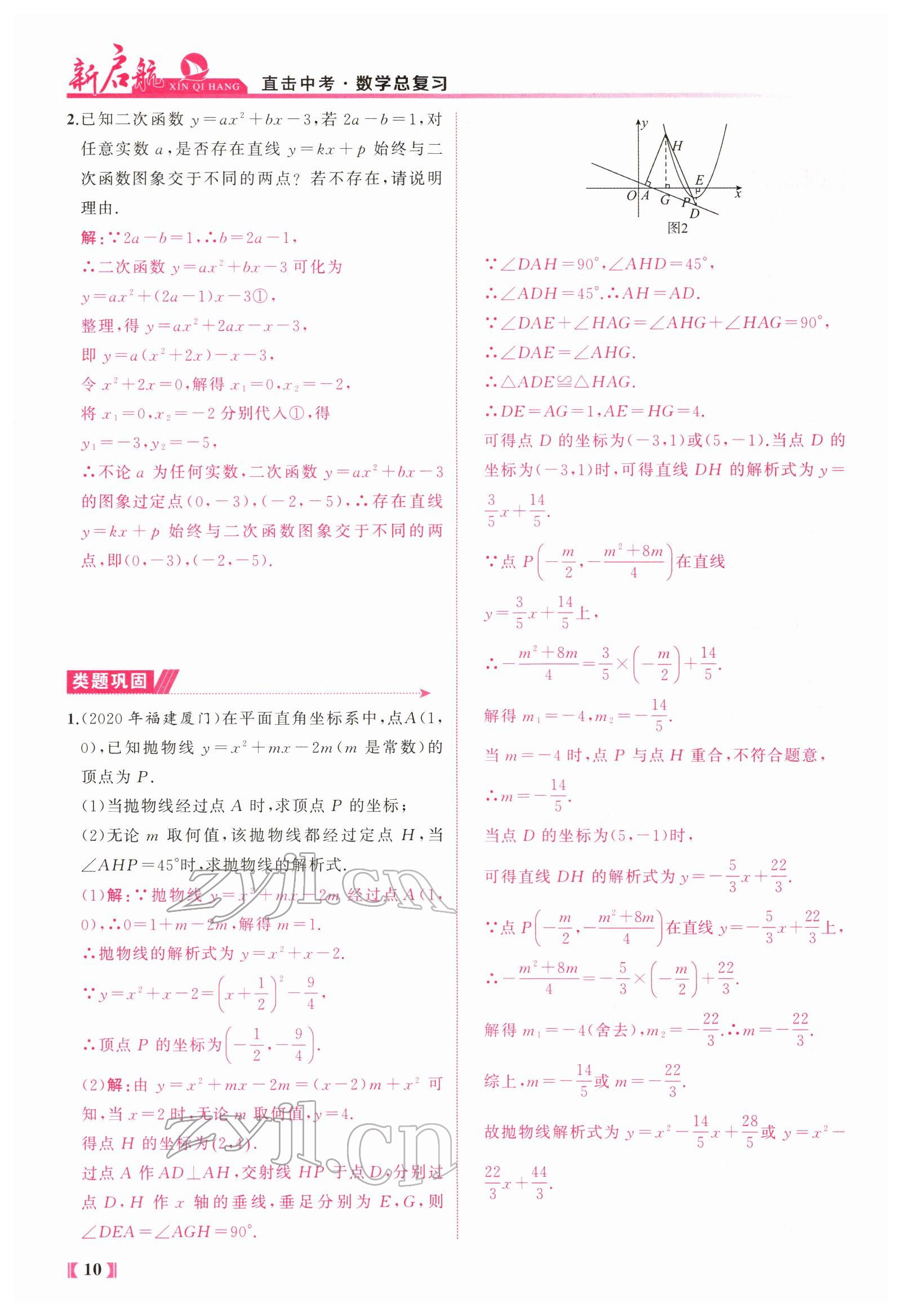 2022年新啟航中考總復習數學福建 參考答案第22頁