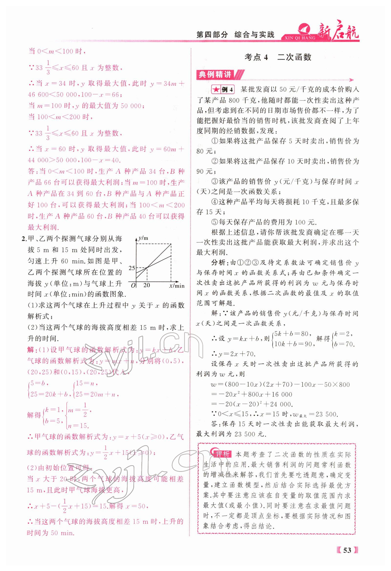 2022年新啟航中考總復習數學福建 參考答案第108頁
