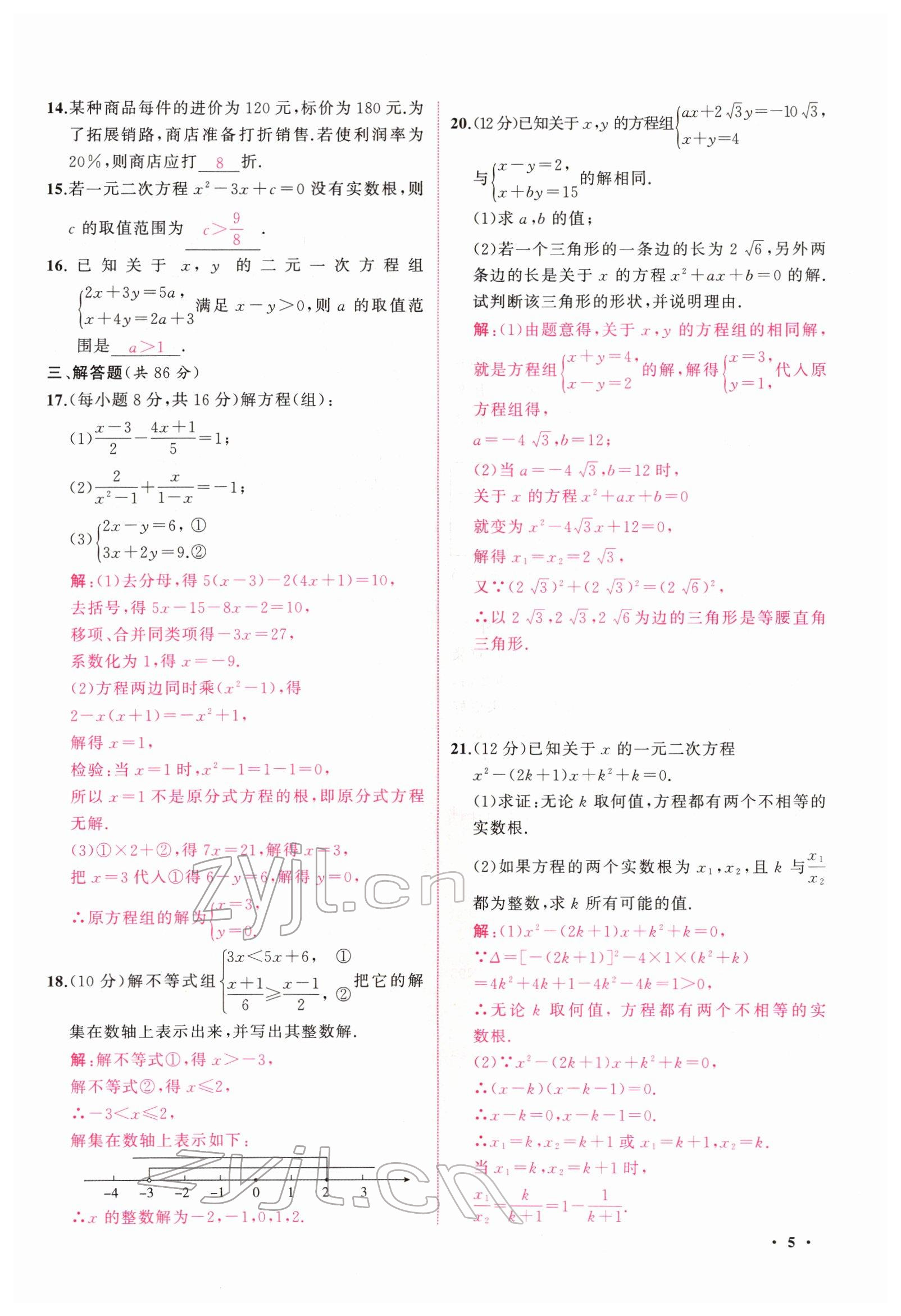 2022年新啟航中考總復習數學福建 參考答案第21頁