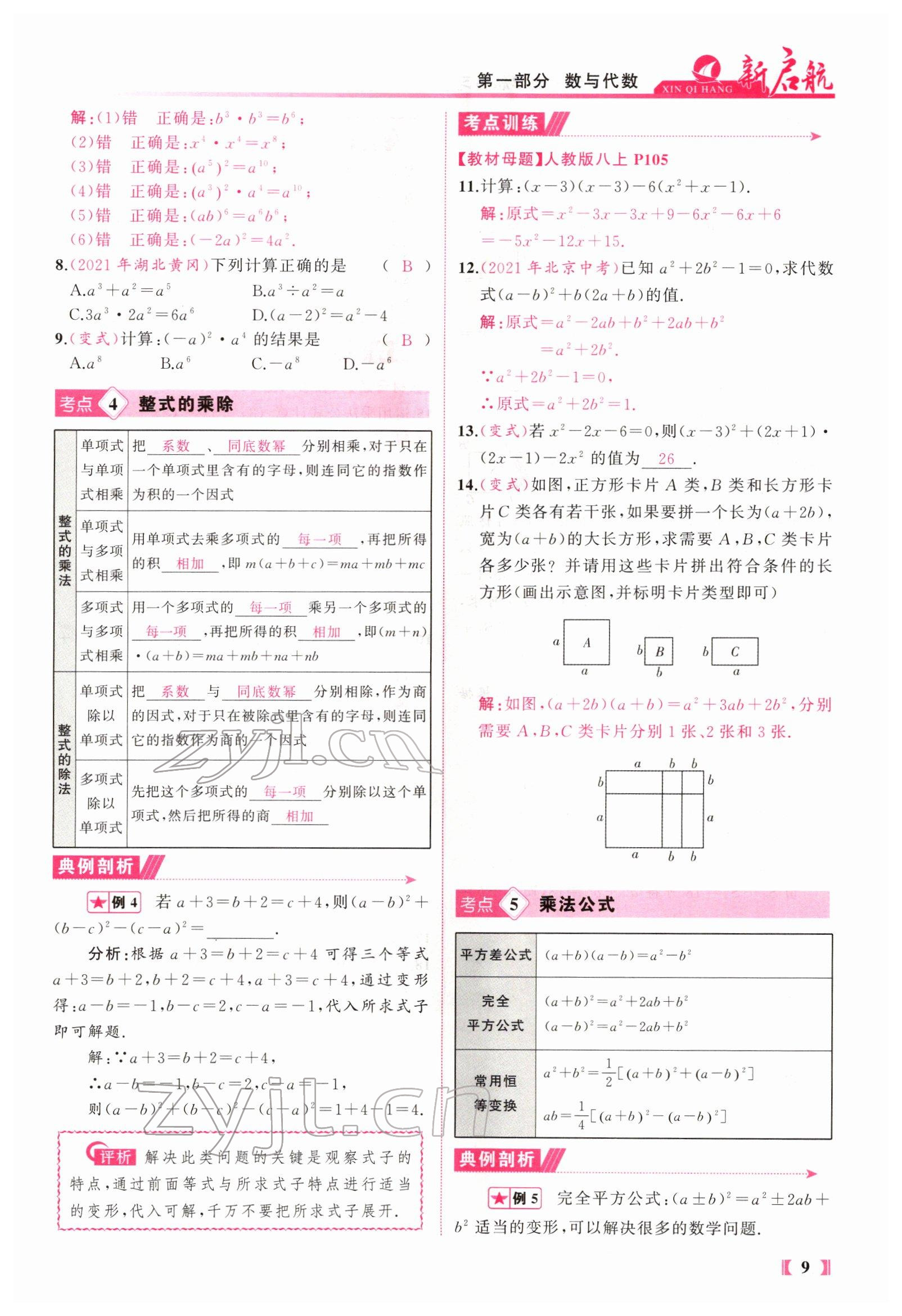 2022年新啟航中考總復習數學福建 參考答案第59頁