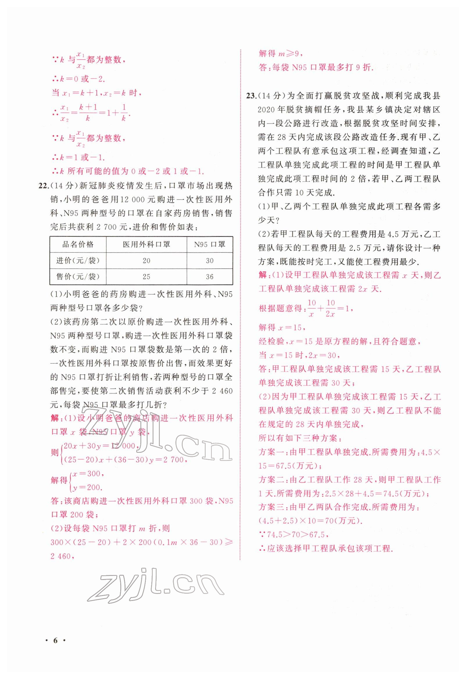 2022年新啟航中考總復(fù)習(xí)數(shù)學(xué)福建 參考答案第25頁