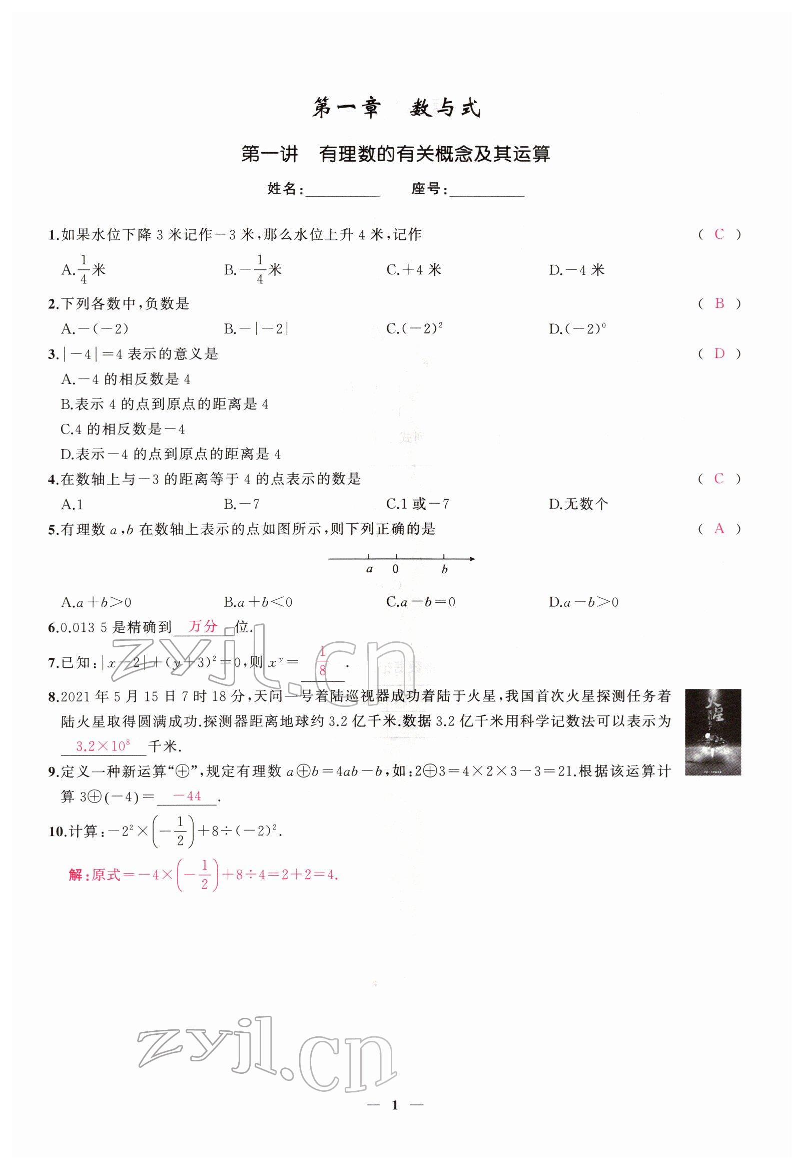 2022年新啟航中考總復習數學福建 參考答案第15頁