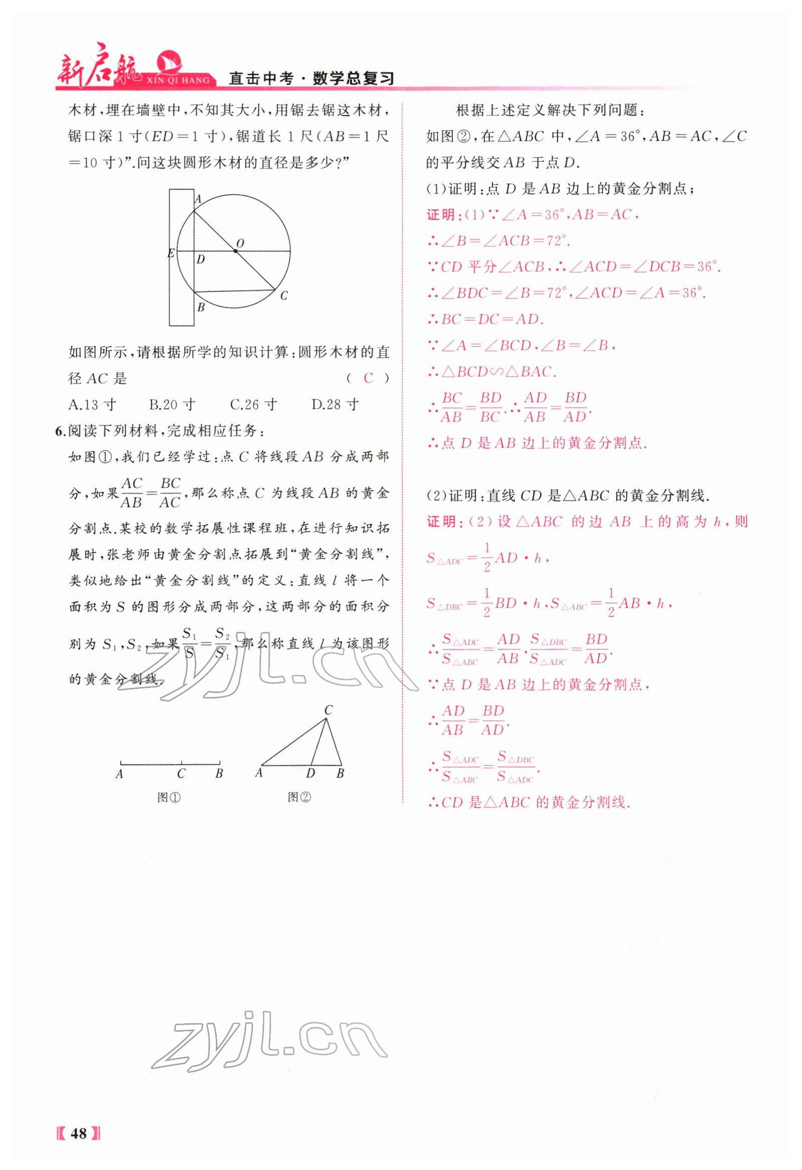 2022年新啟航中考總復習數學福建 參考答案第98頁