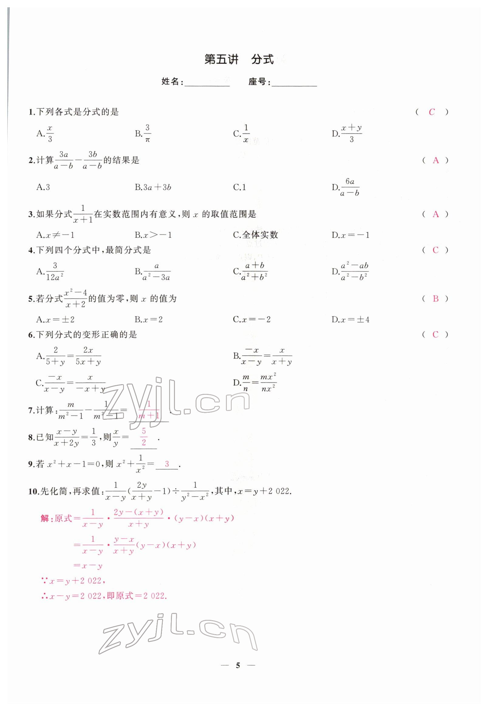 2022年新啟航中考總復習數學福建 參考答案第47頁