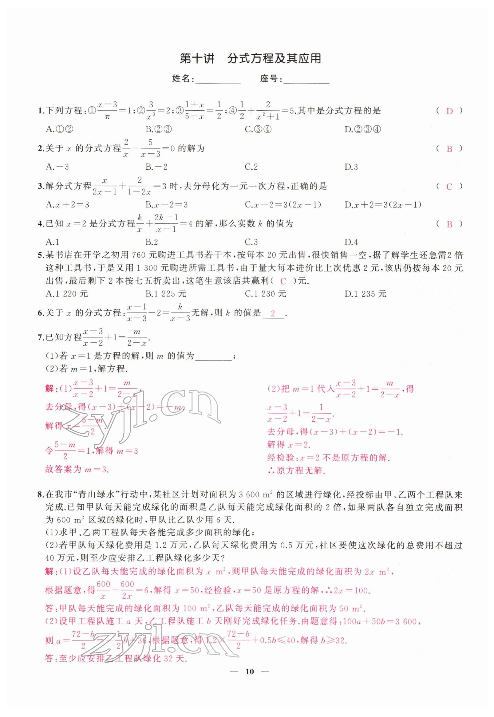 2022年新啟航中考總復習數學福建 參考答案第87頁
