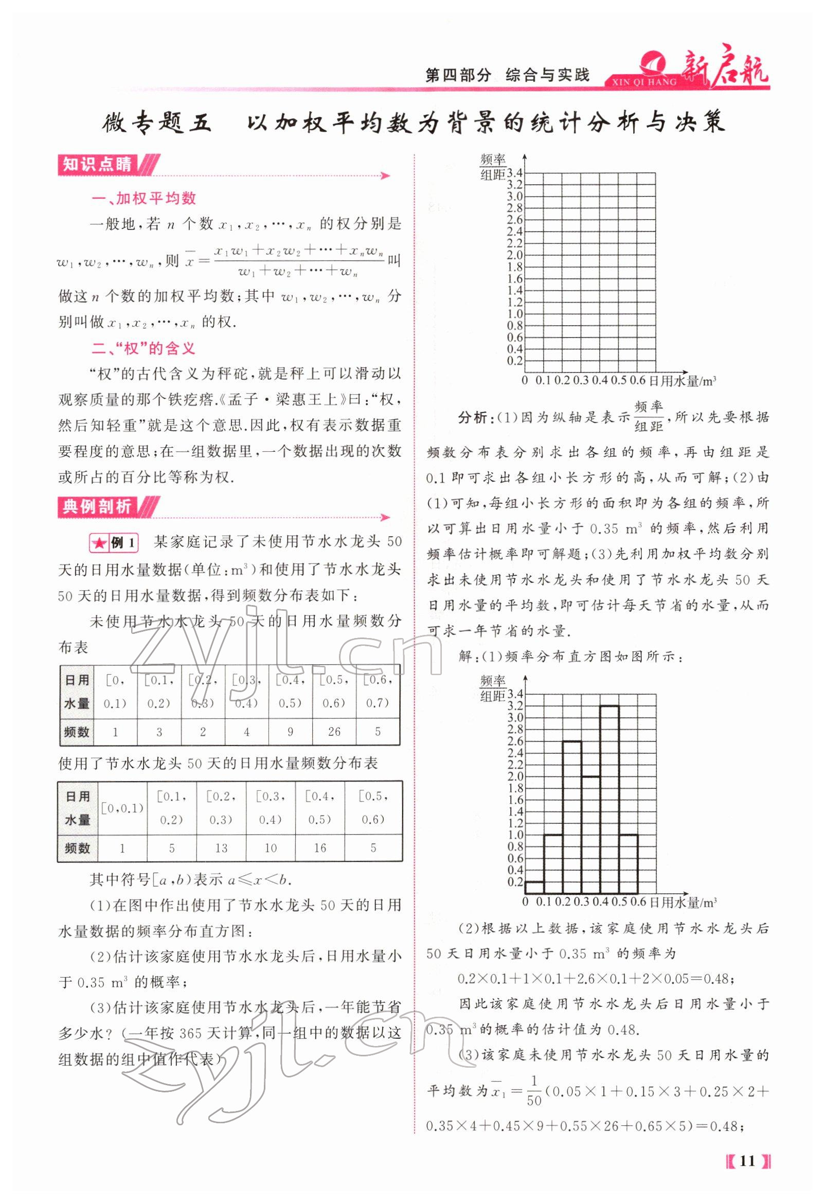 2022年新啟航中考總復習數學福建 參考答案第24頁