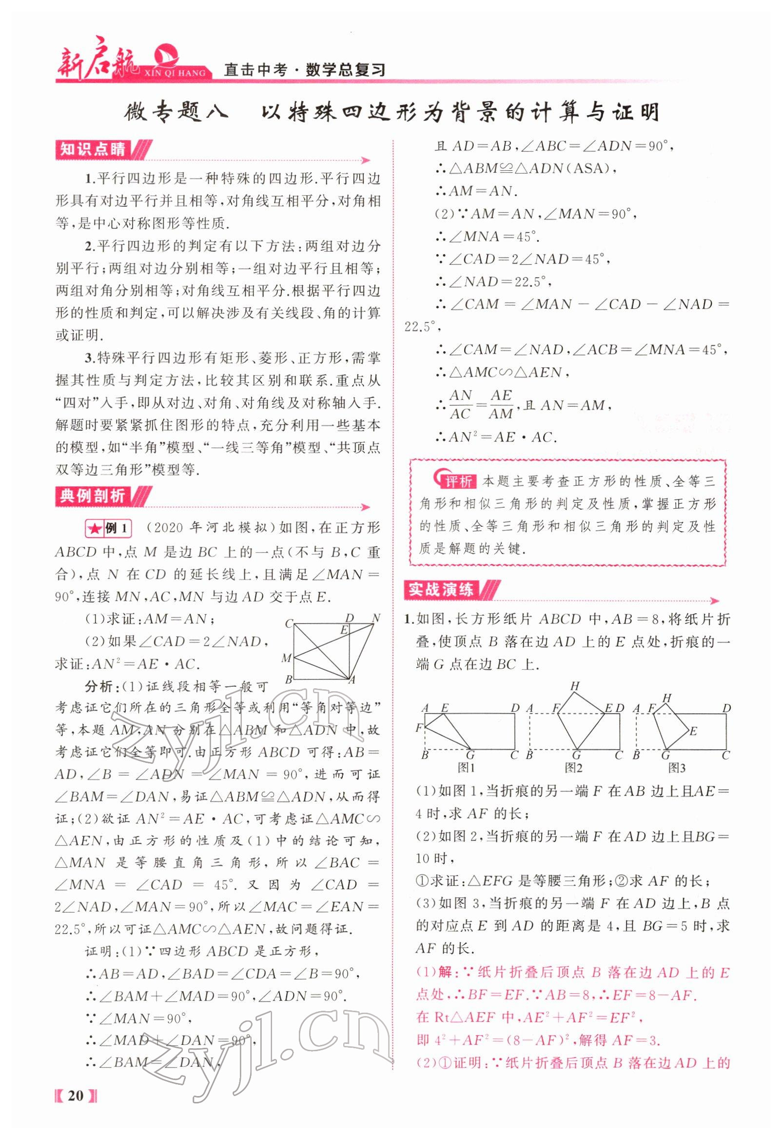 2022年新啟航中考總復習數學福建 參考答案第42頁
