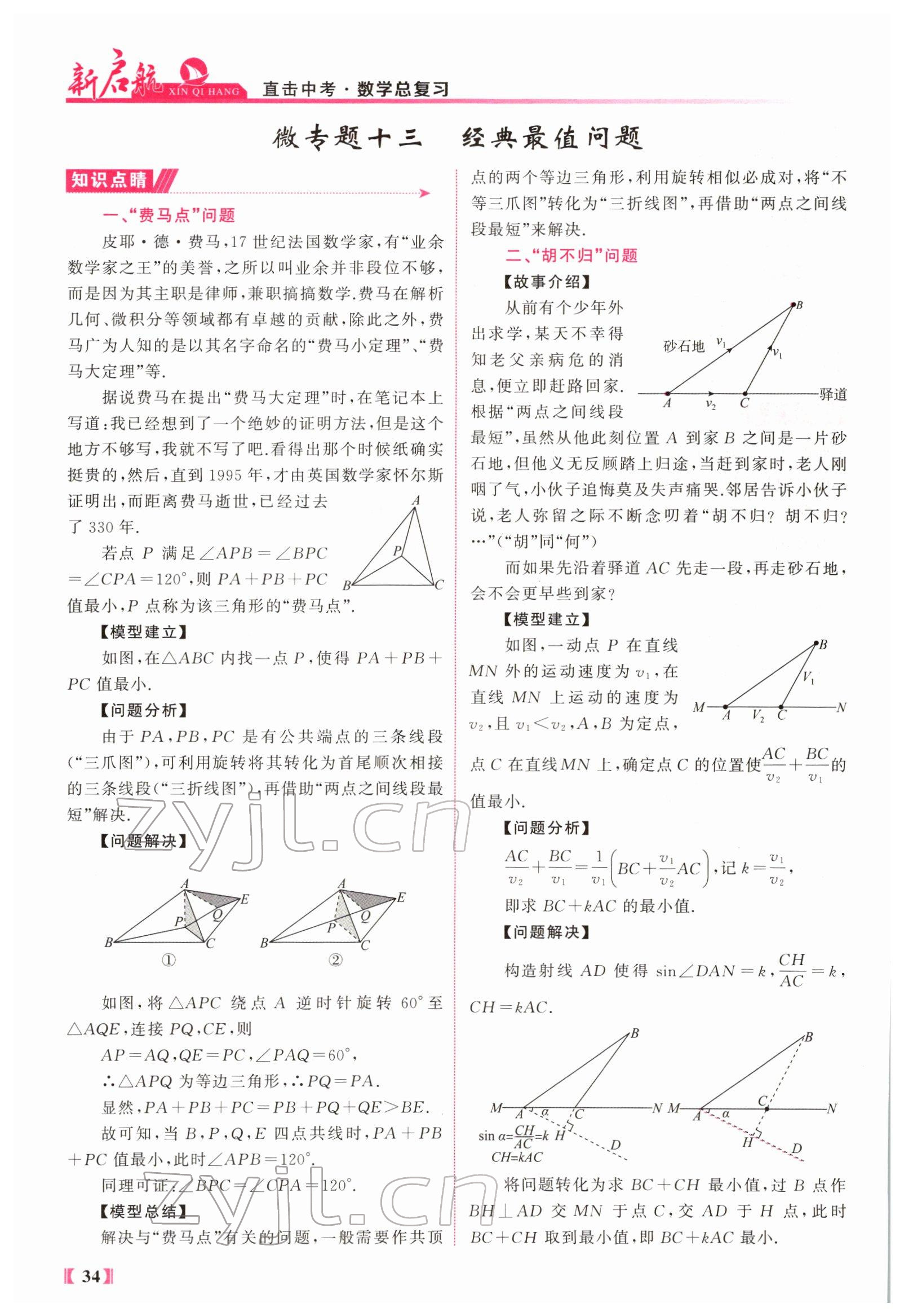 2022年新啟航中考總復習數學福建 參考答案第70頁