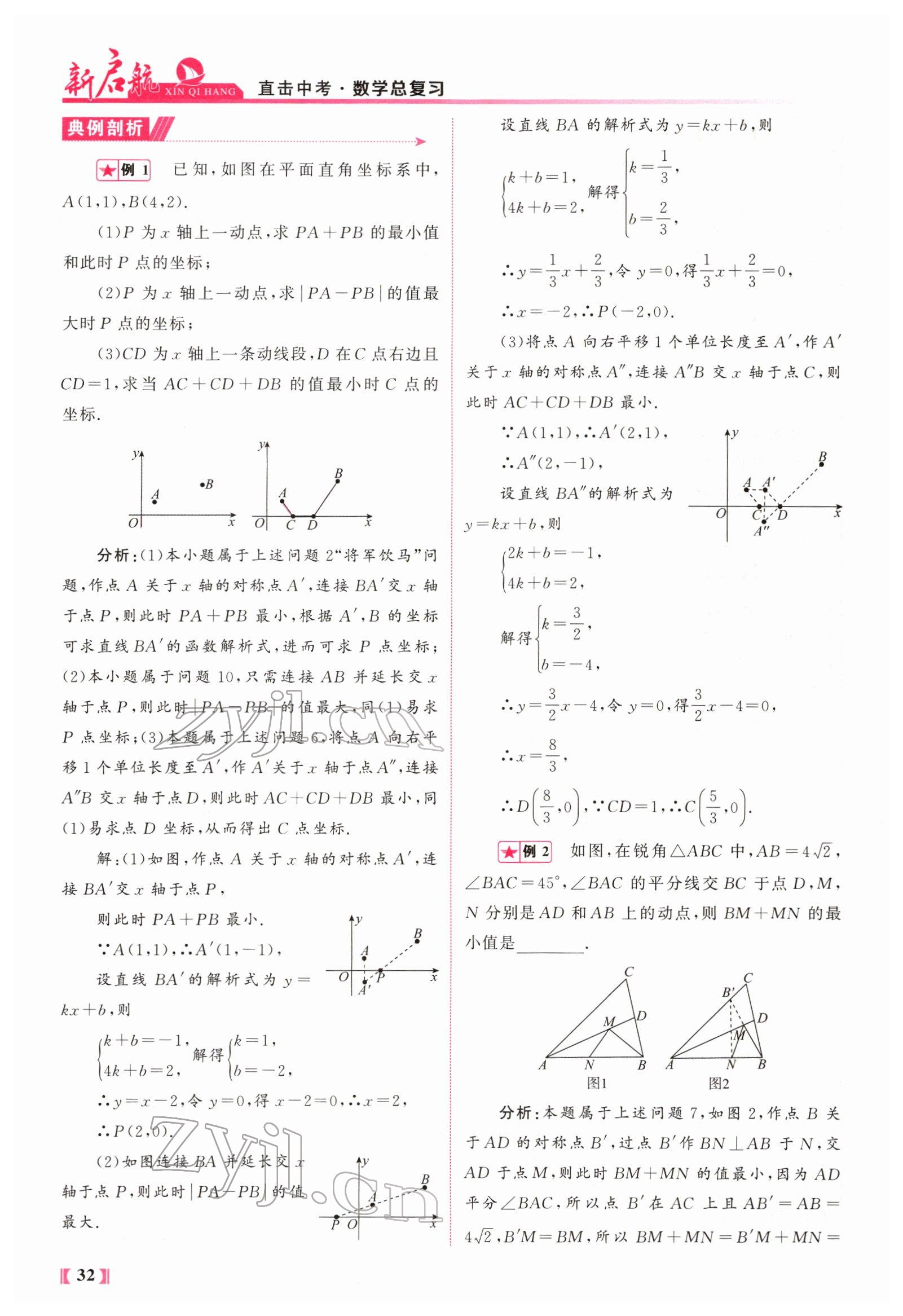 2022年新啟航中考總復習數學福建 參考答案第66頁