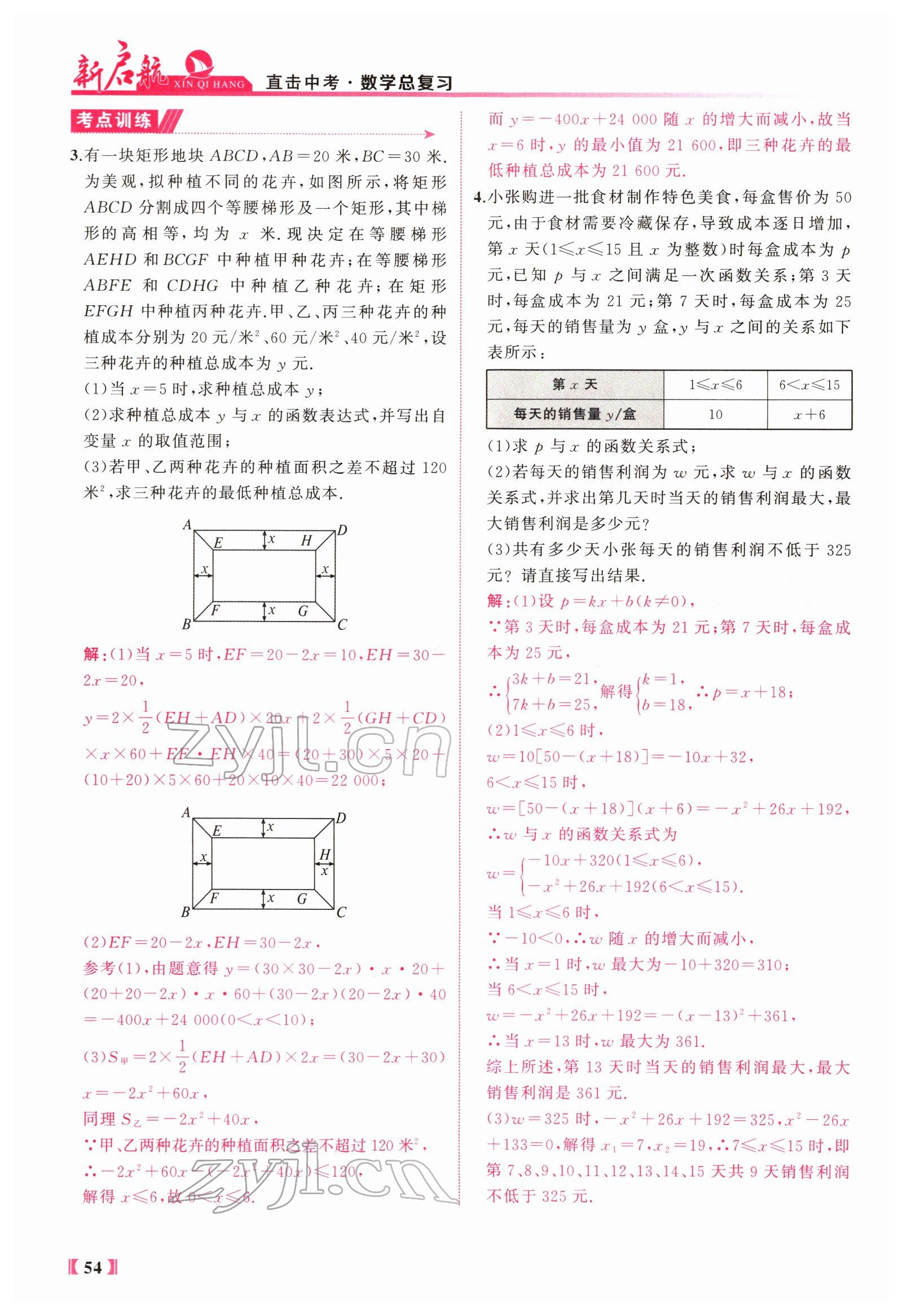 2022年新啟航中考總復習數學福建 參考答案第110頁