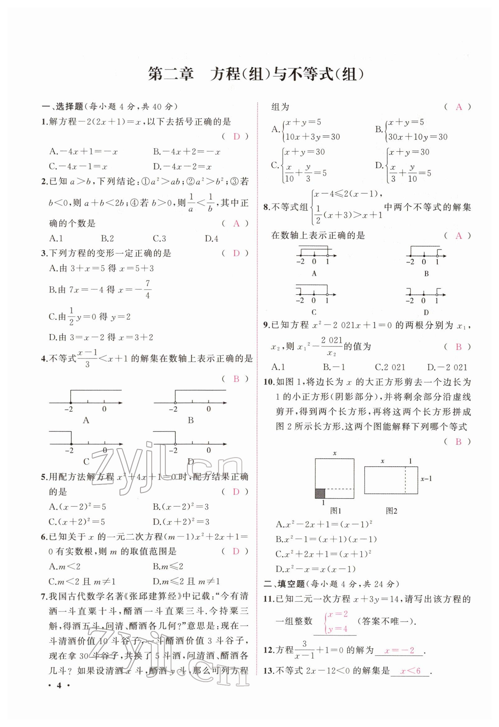 2022年新啟航中考總復習數學福建 參考答案第17頁