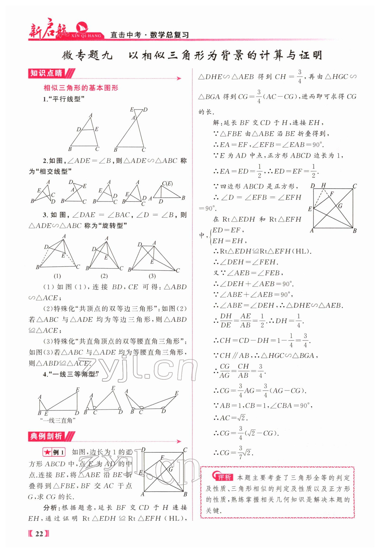 2022年新啟航中考總復(fù)習(xí)數(shù)學(xué)福建 參考答案第46頁