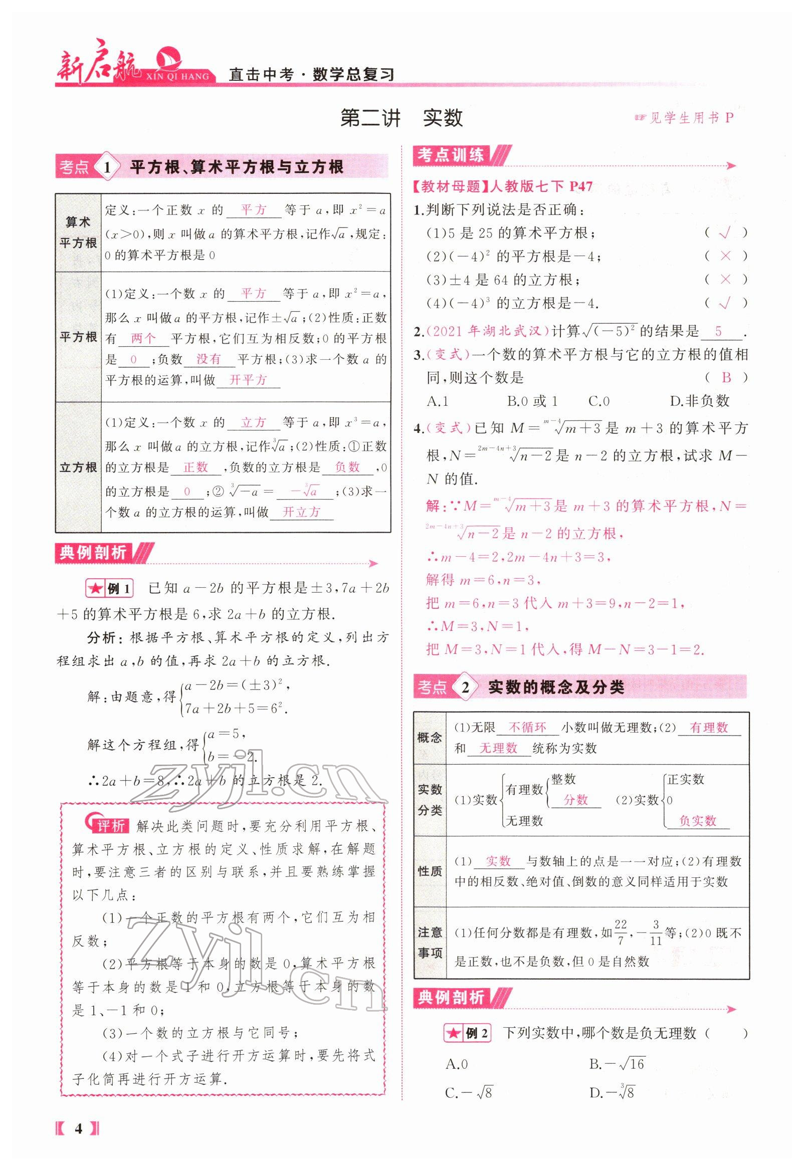 2022年新啟航中考總復習數學福建 參考答案第7頁