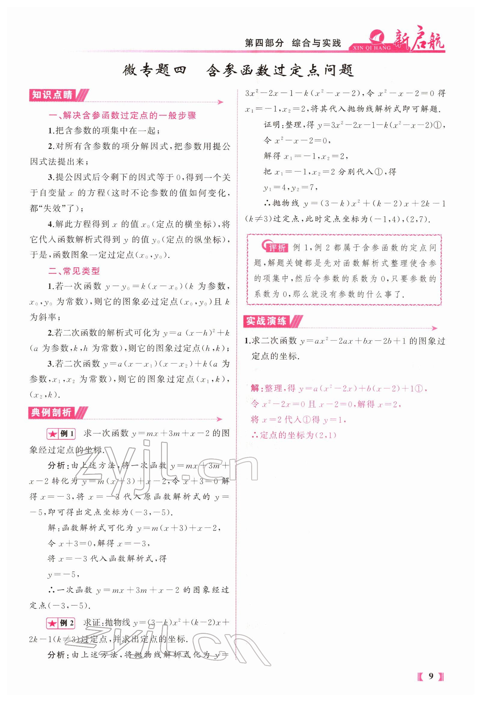 2022年新啟航中考總復習數學福建 參考答案第20頁
