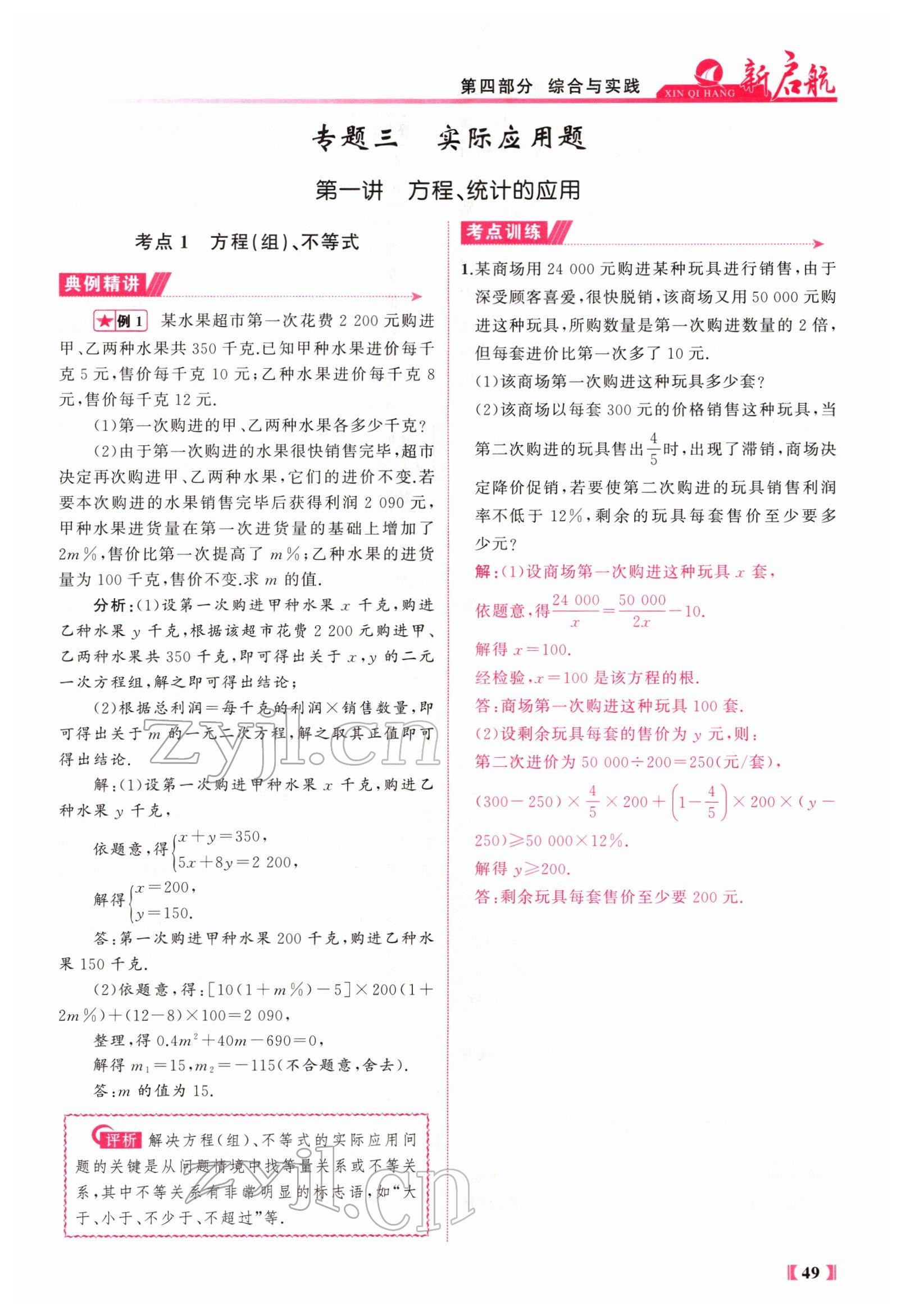 2022年新啟航中考總復習數學福建 參考答案第100頁