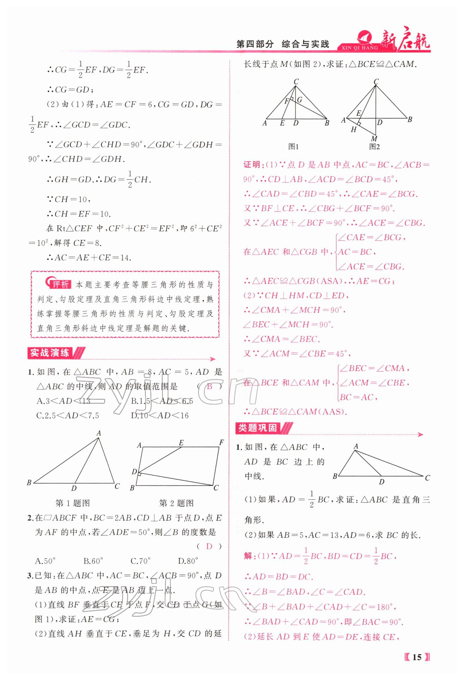 2022年新啟航中考總復習數學福建 參考答案第32頁