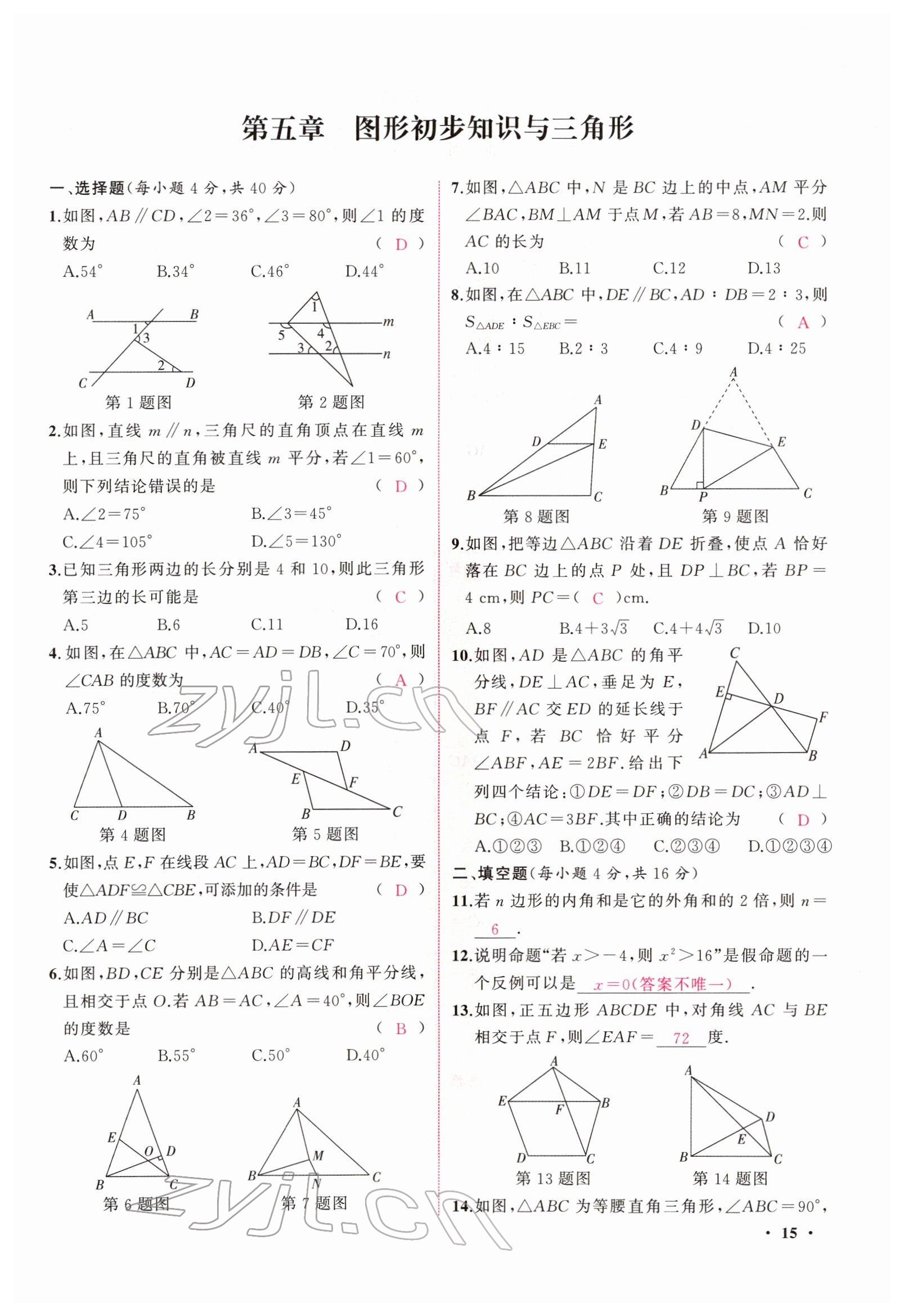 2022年新啟航中考總復習數學福建 參考答案第61頁