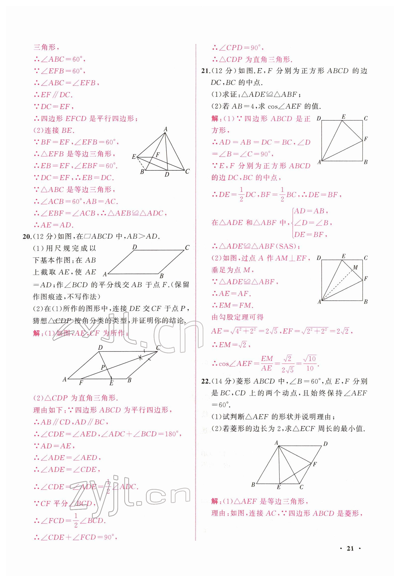 2022年新啟航中考總復(fù)習(xí)數(shù)學(xué)福建 參考答案第85頁