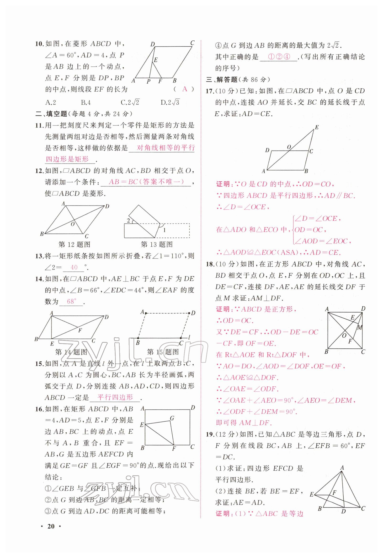 2022年新啟航中考總復習數學福建 參考答案第81頁