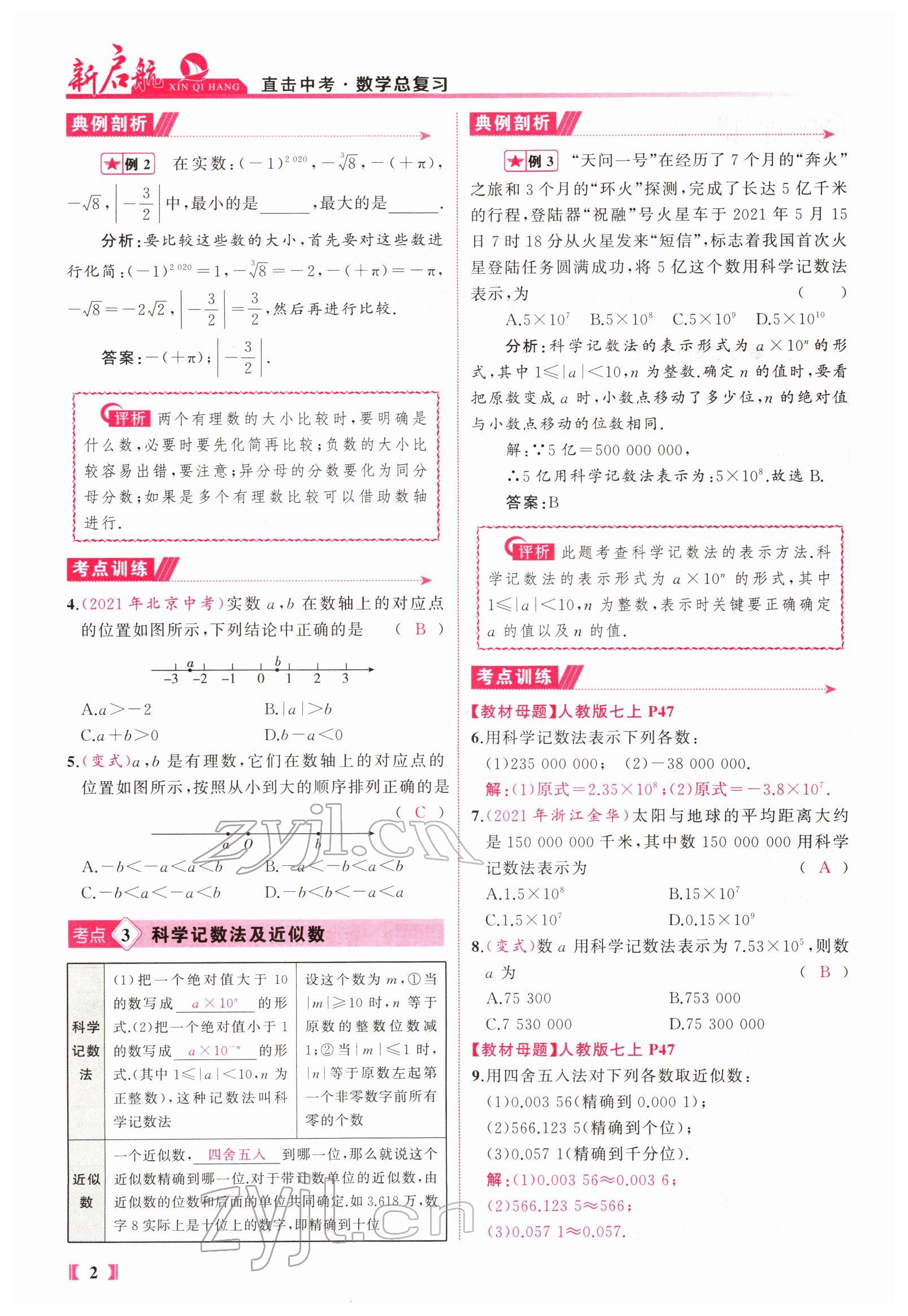 2022年新啟航中考總復習數學福建 參考答案第2頁