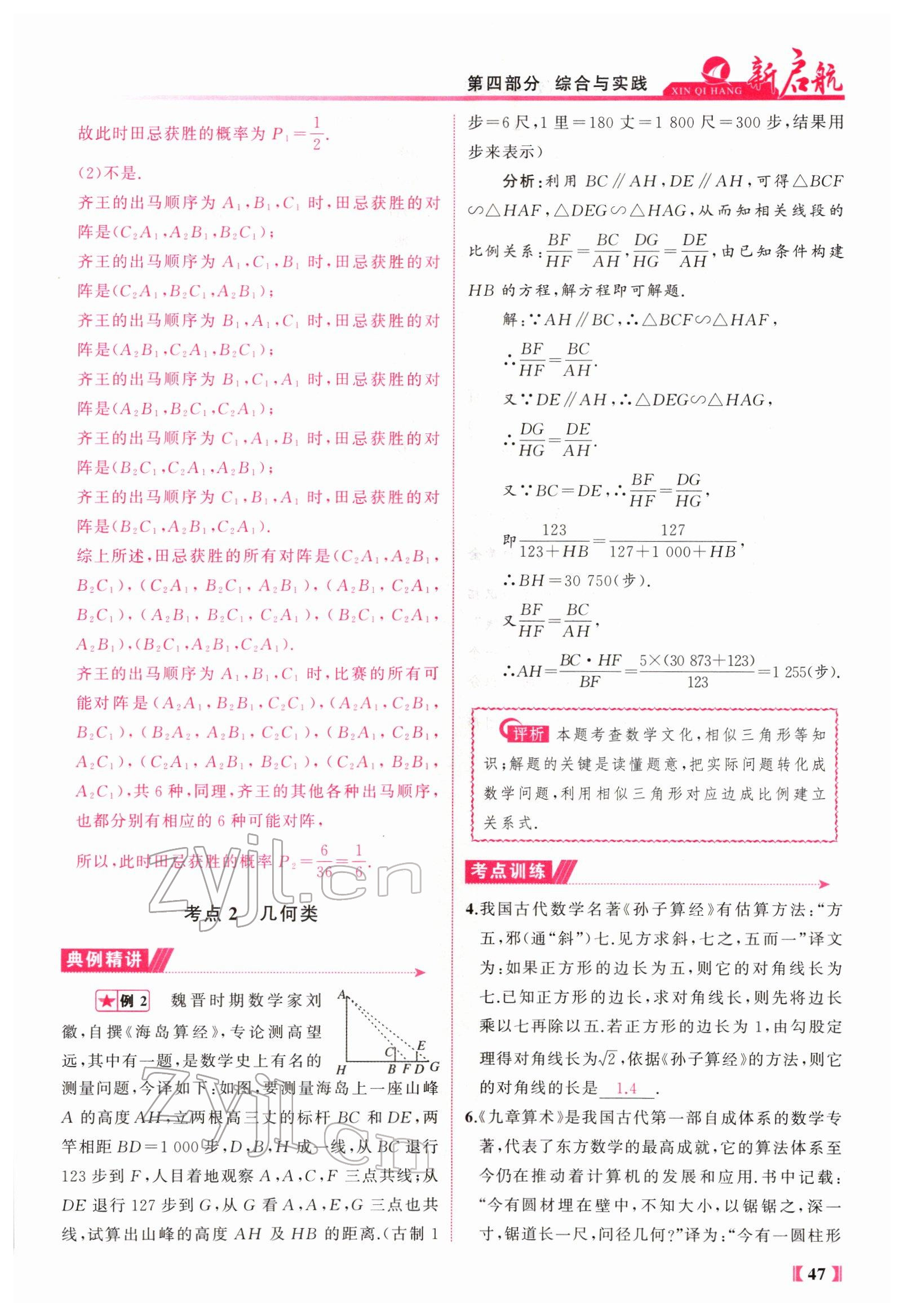 2022年新啟航中考總復習數學福建 參考答案第96頁