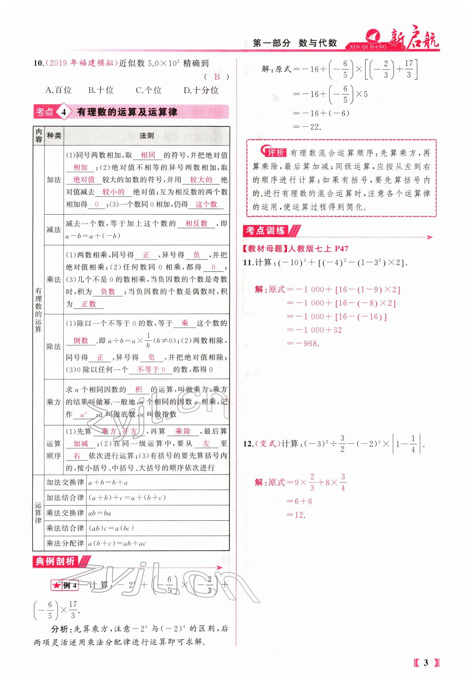 2022年新啟航中考總復習數學福建 參考答案第3頁