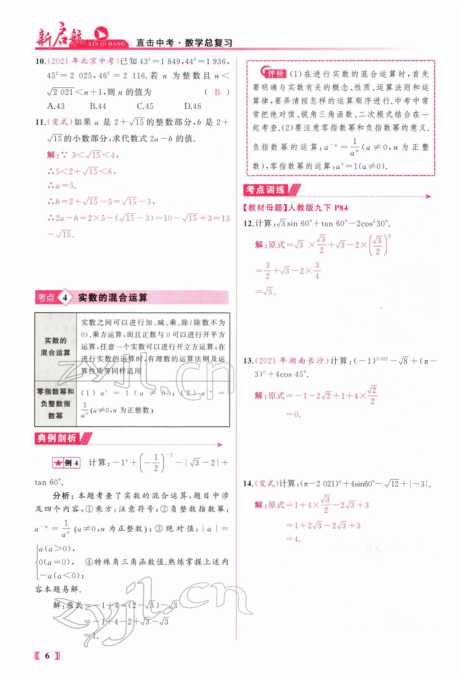 2022年新啟航中考總復習數學福建 參考答案第19頁