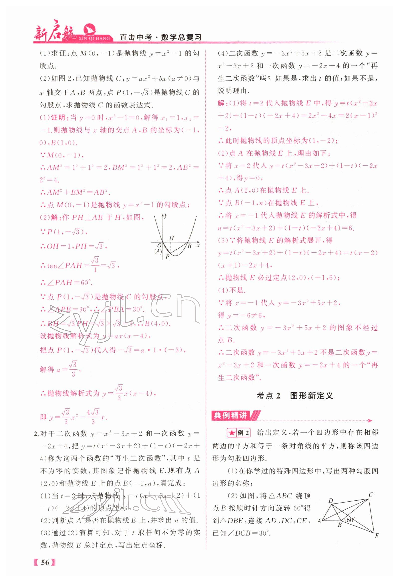 2022年新啟航中考總復習數學福建 參考答案第114頁