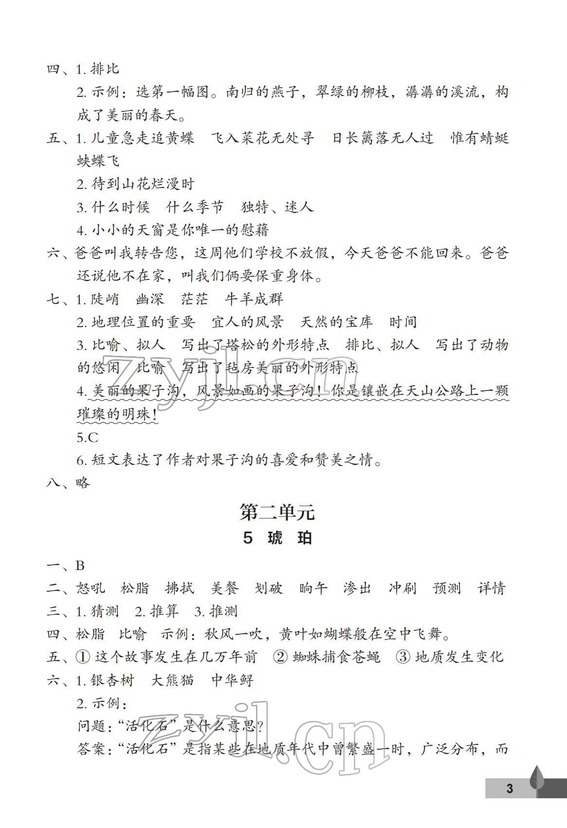 2022年黃岡作業(yè)本武漢大學(xué)出版社四年級語文下冊人教版 第3頁