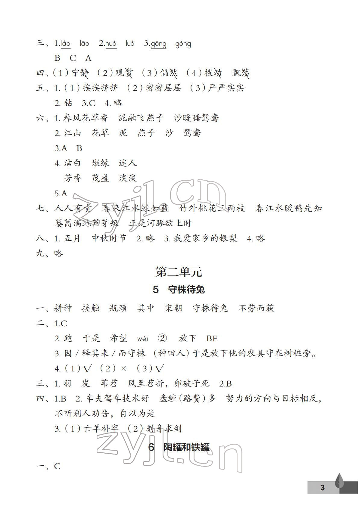 2022年黄冈作业本武汉大学出版社三年级语文下册人教版 第3页