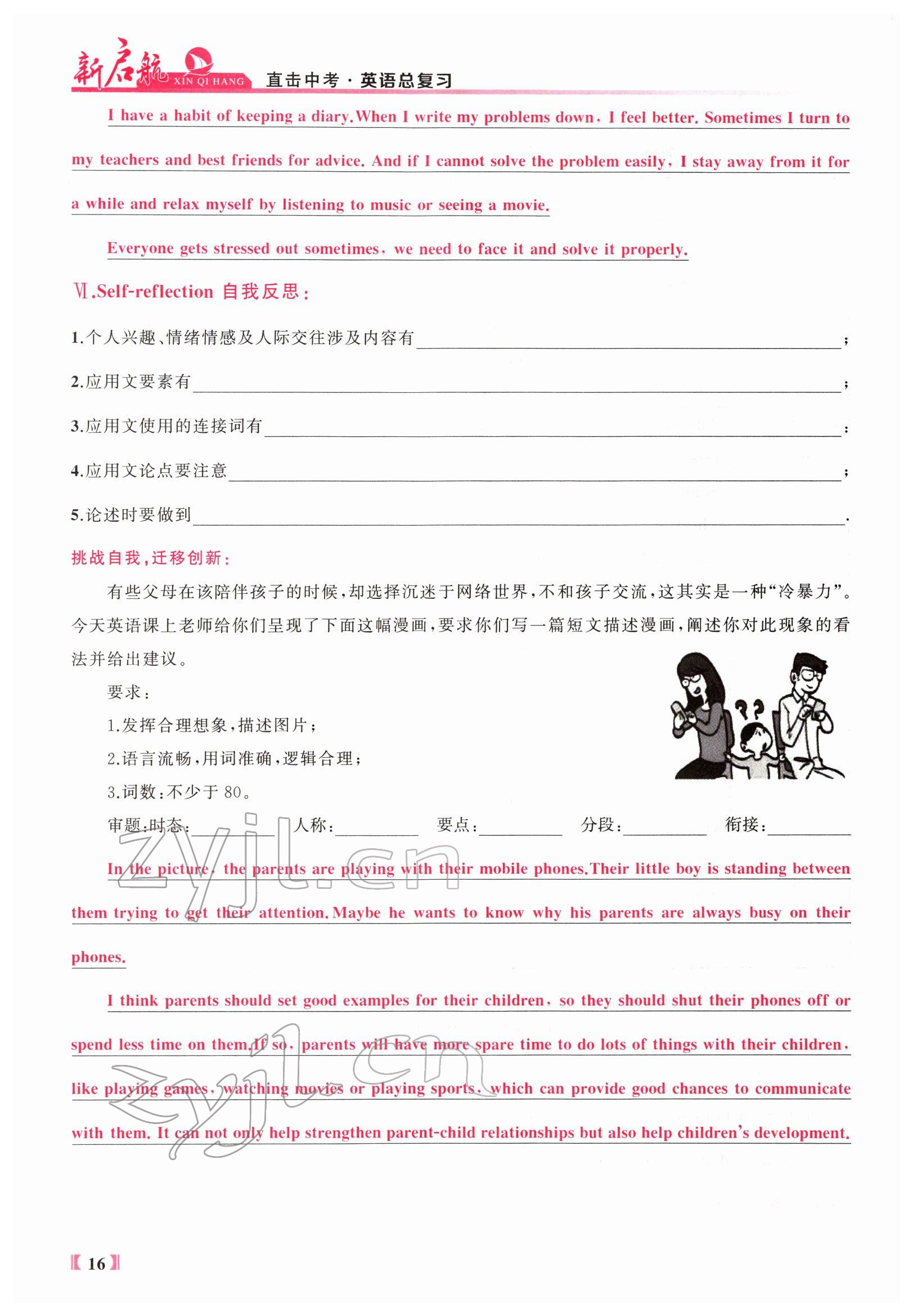 2022年新啟航中考總復習英語福建專版 參考答案第69頁