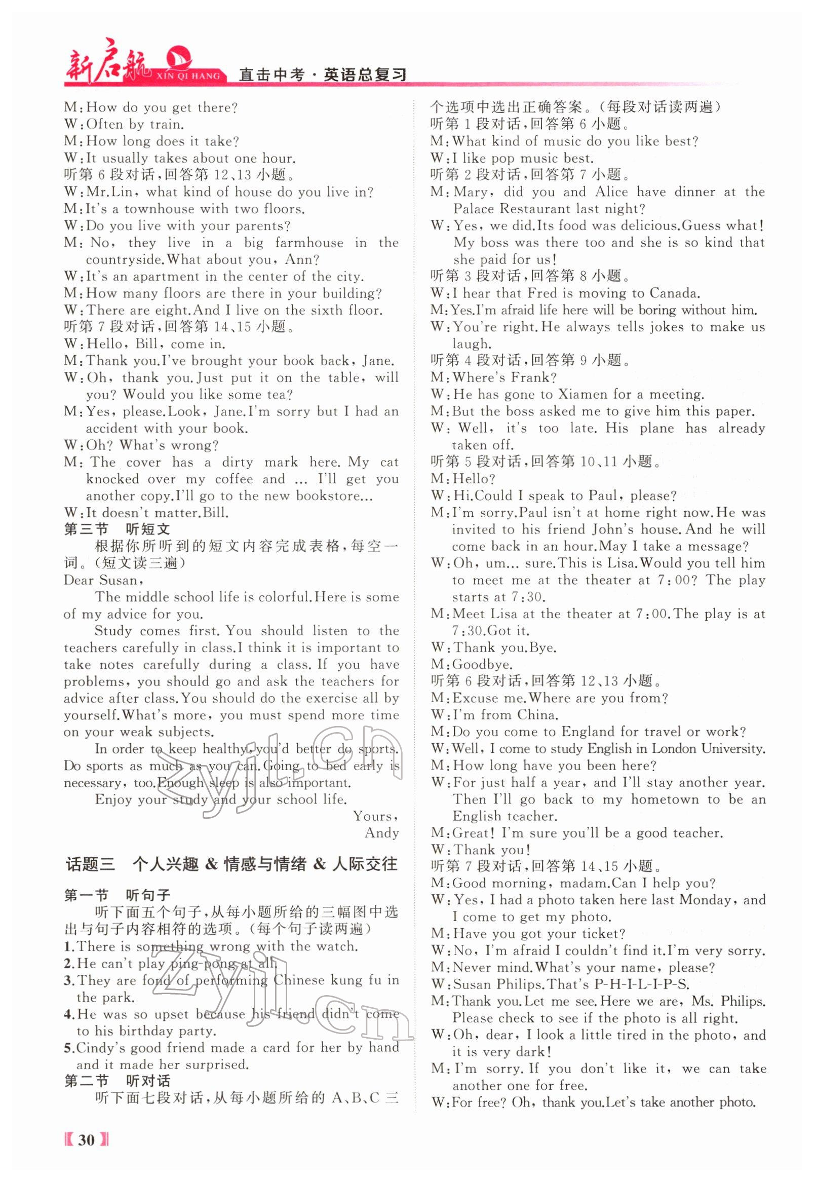 2022年新啟航中考總復(fù)習(xí)英語(yǔ)福建專版 參考答案第159頁(yè)