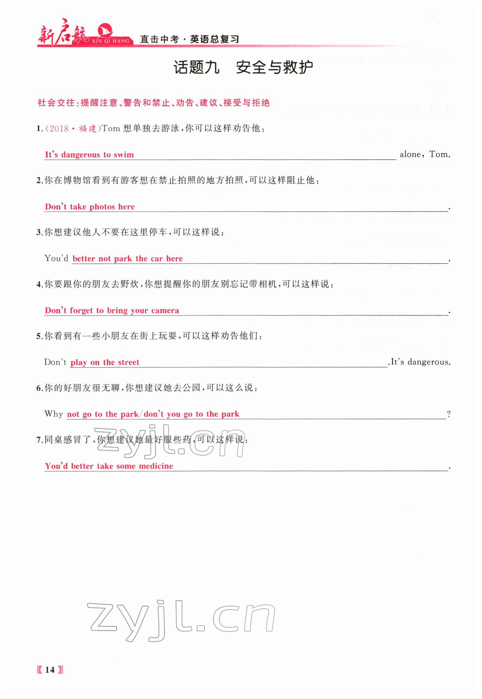 2022年新啟航中考總復習英語福建專版 參考答案第157頁