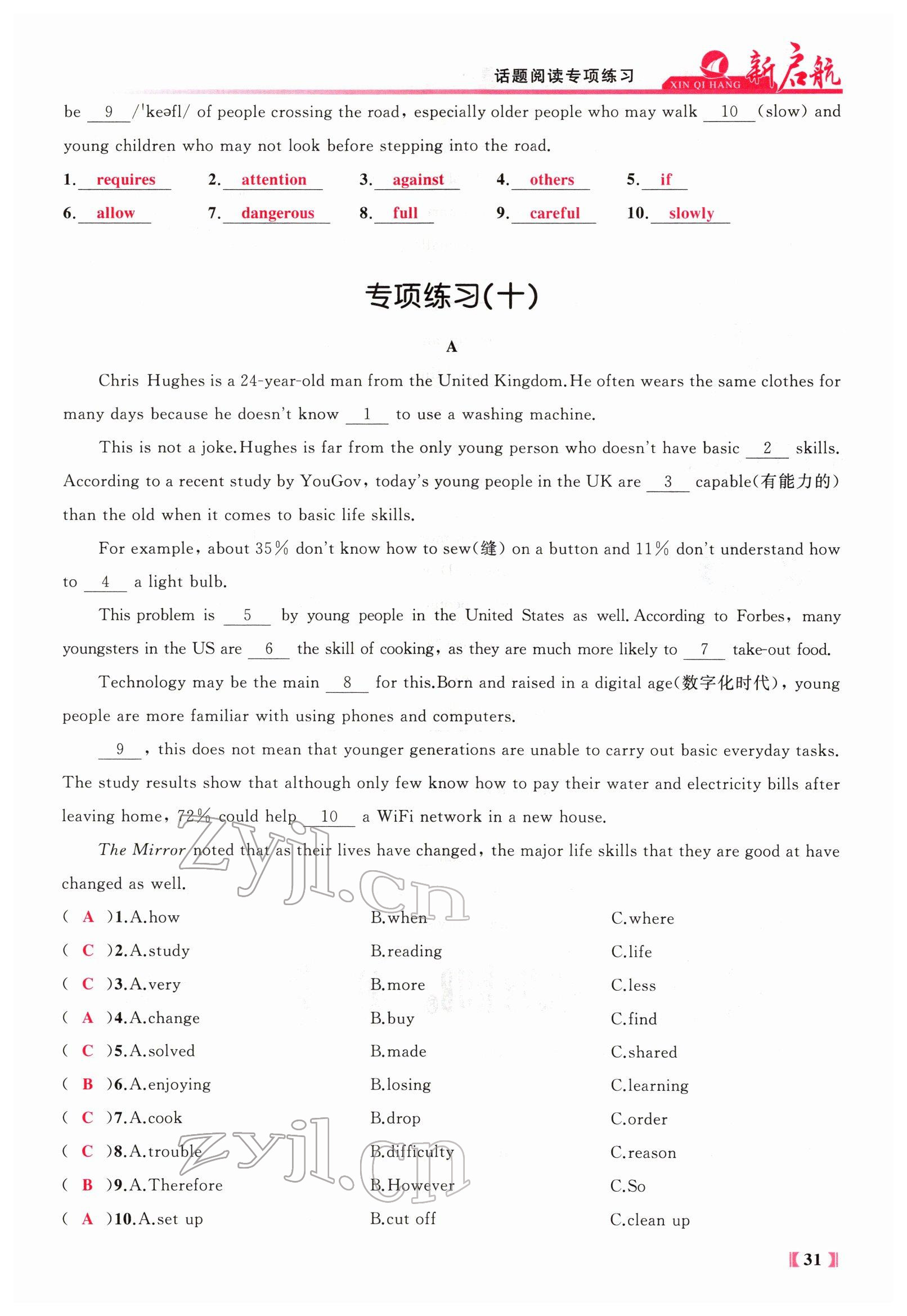 2022年新啟航中考總復習英語福建專版 參考答案第64頁