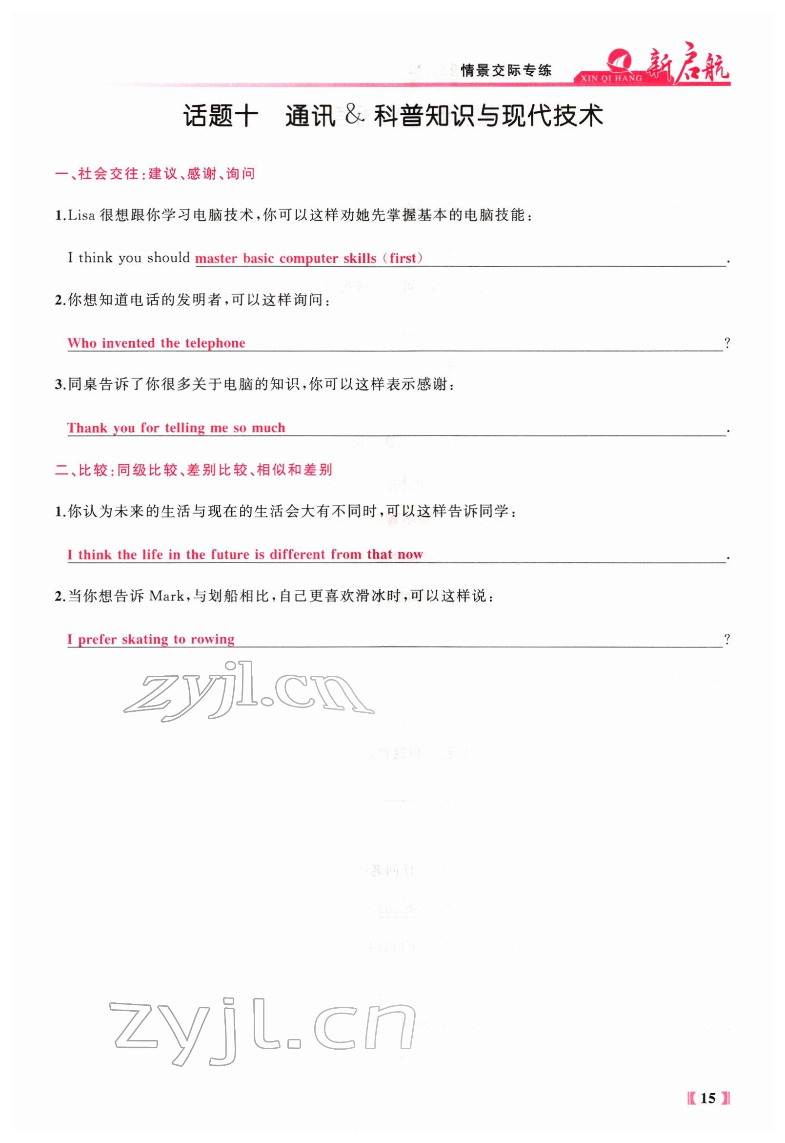 2022年新啟航中考總復習英語福建專版 參考答案第165頁